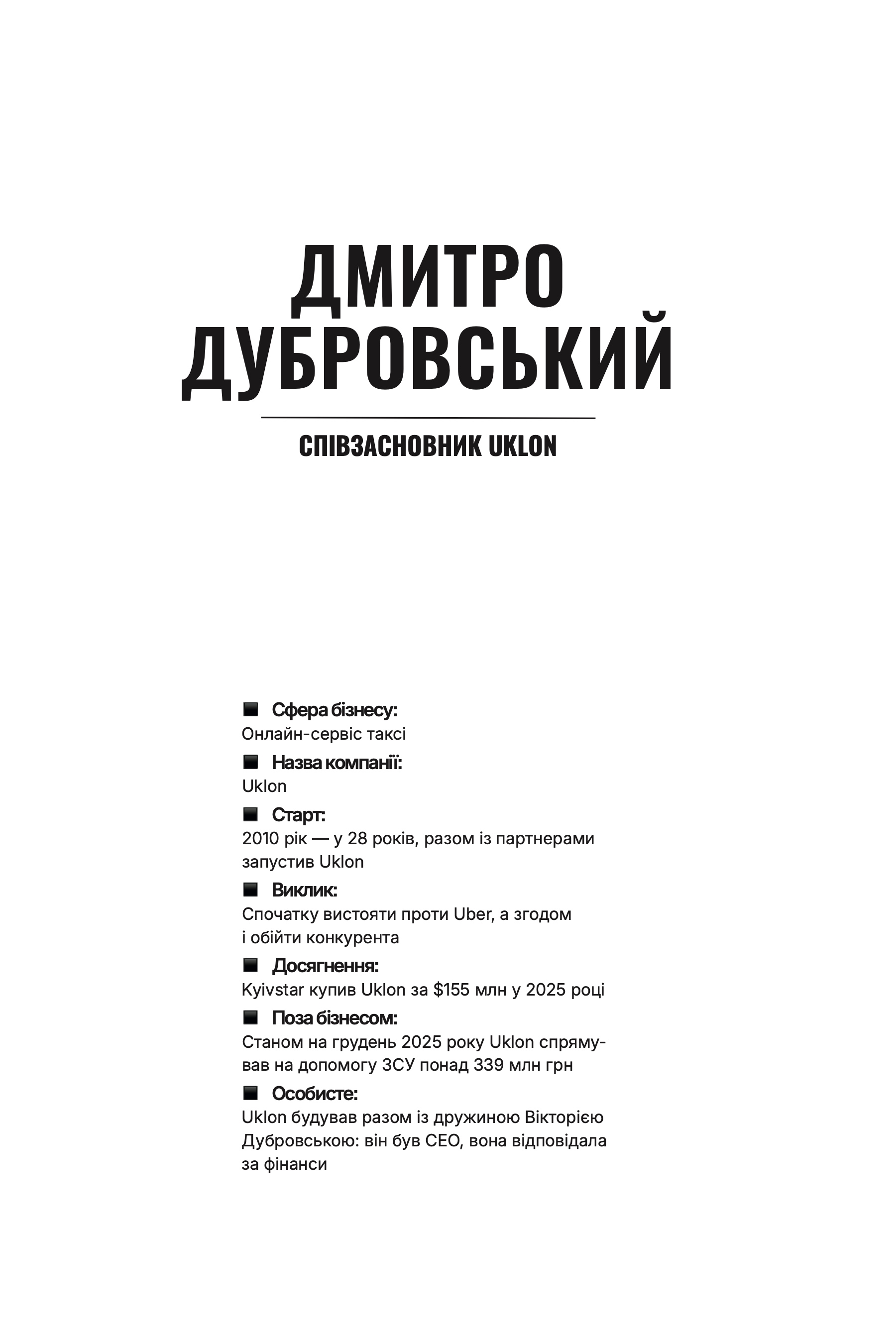 Сторінка 2 книги героя Дмитро Дубровський