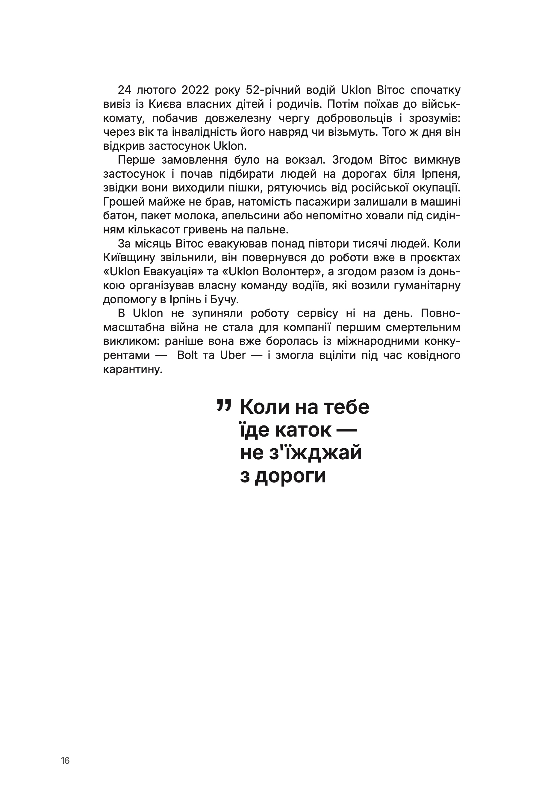 Сторінка 3 книги героя Дмитро Дубровський
