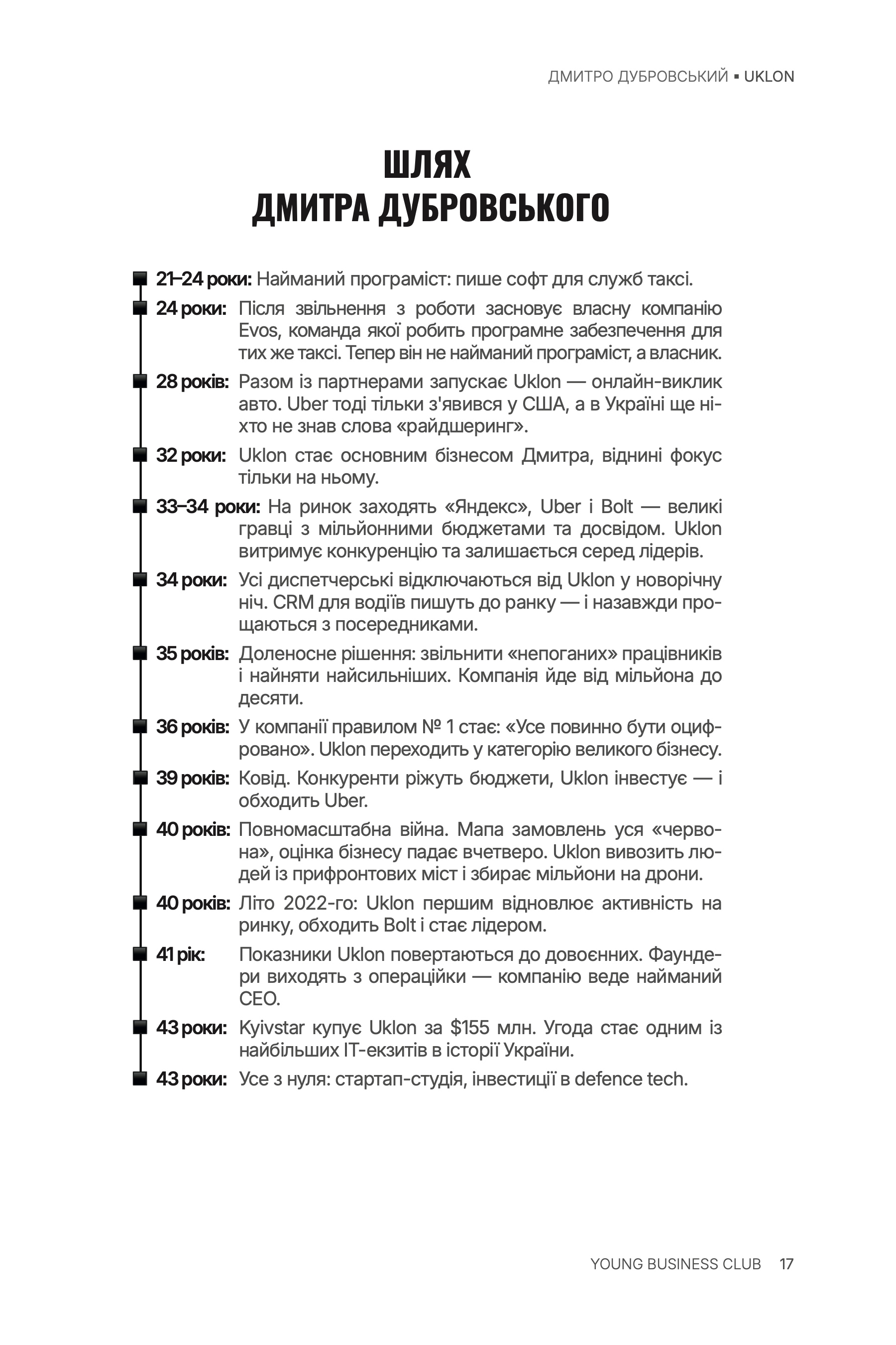 Сторінка 4 книги героя Дмитро Дубровський