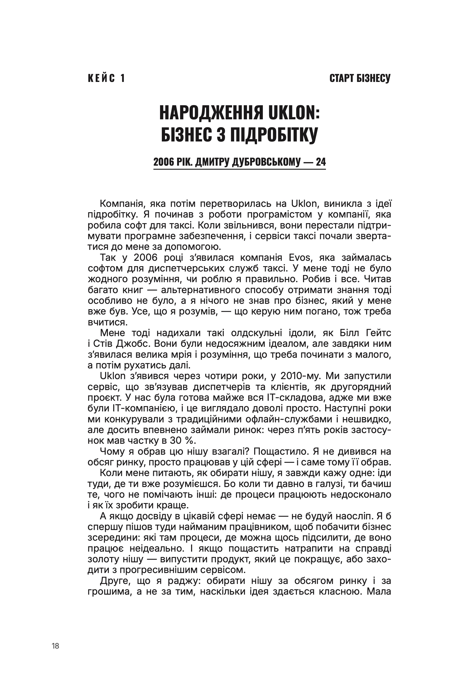 Сторінка 5 книги героя Дмитро Дубровський