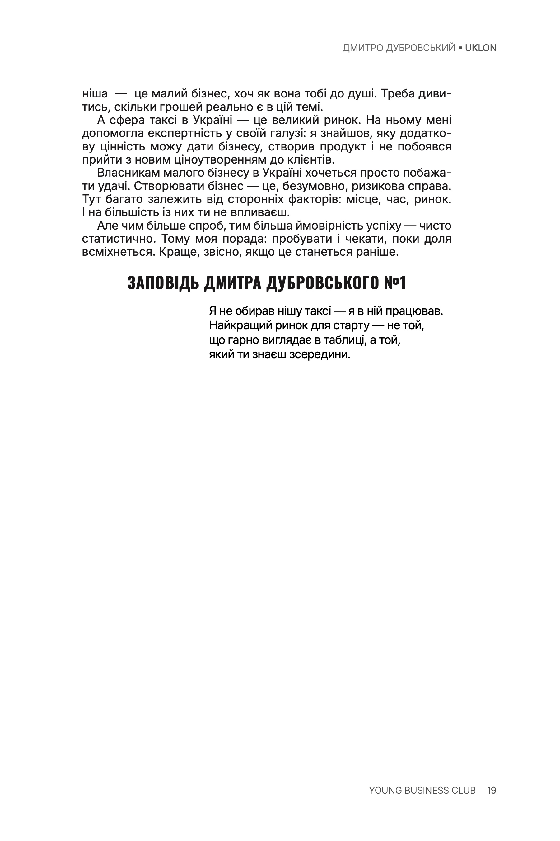 Сторінка 6 книги героя Дмитро Дубровський