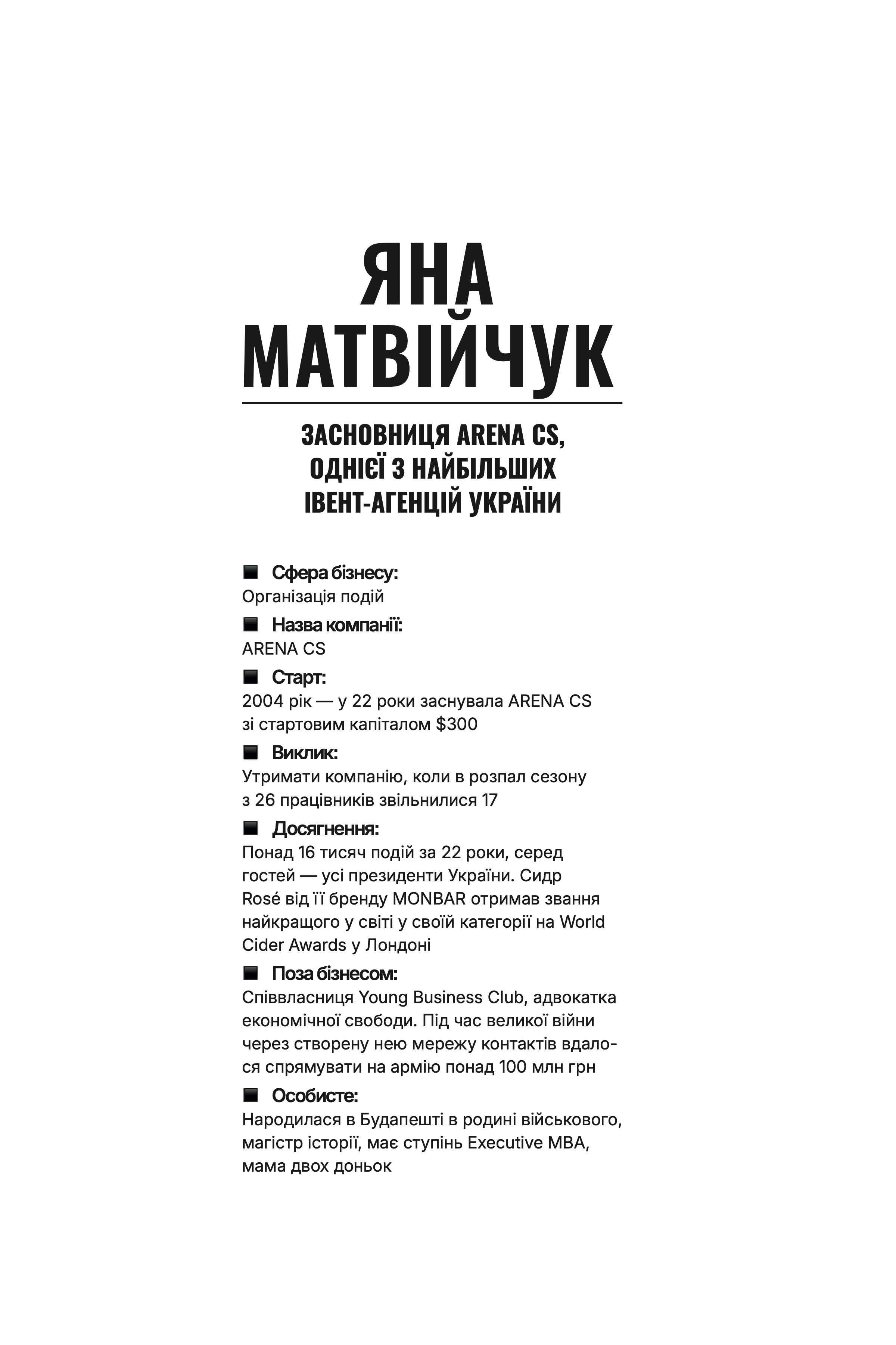 Сторінка 2 книги героя Яна Матвійчук