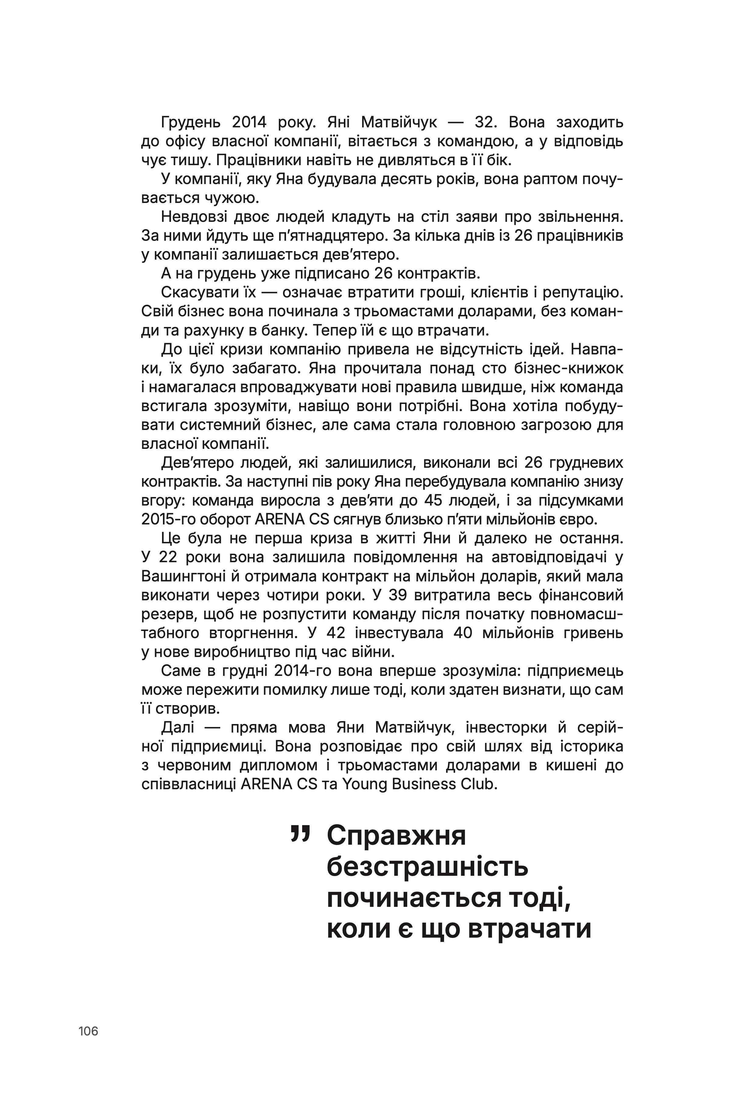 Сторінка 3 книги героя Яна Матвійчук