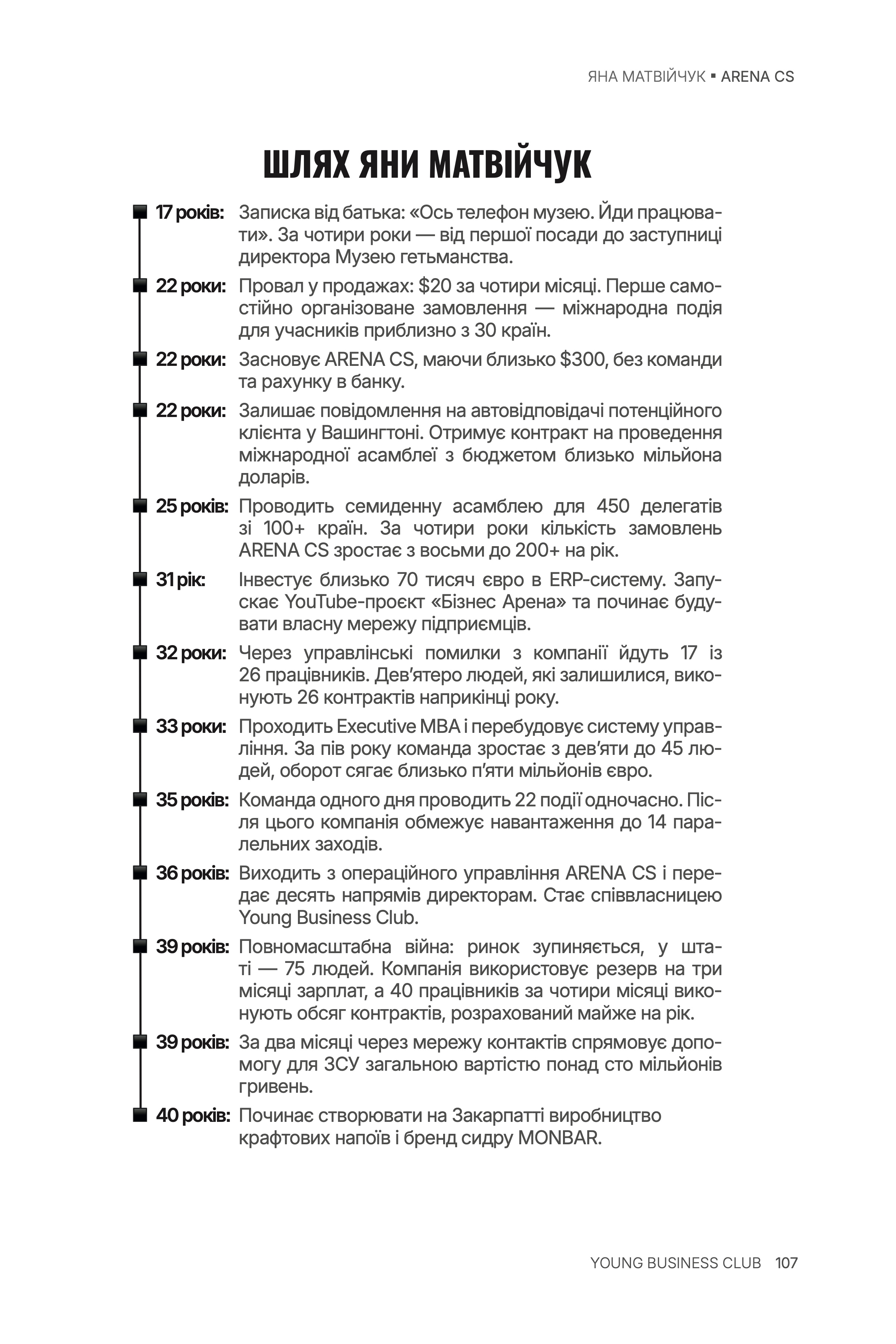 Сторінка 4 книги героя Яна Матвійчук