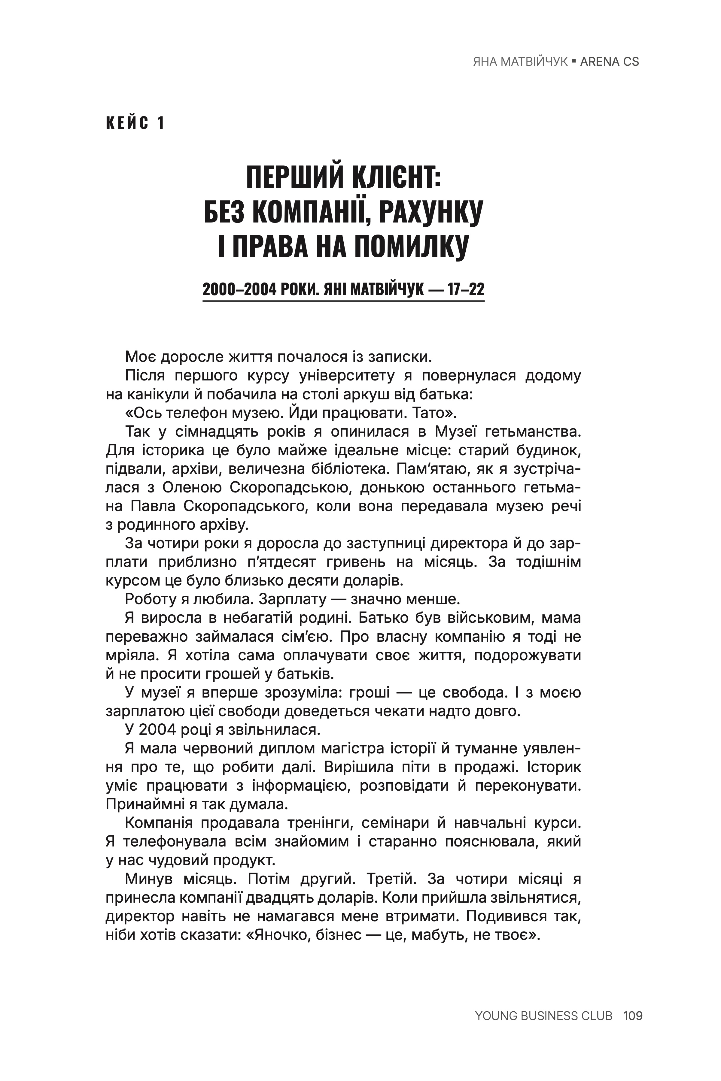 Сторінка 6 книги героя Яна Матвійчук