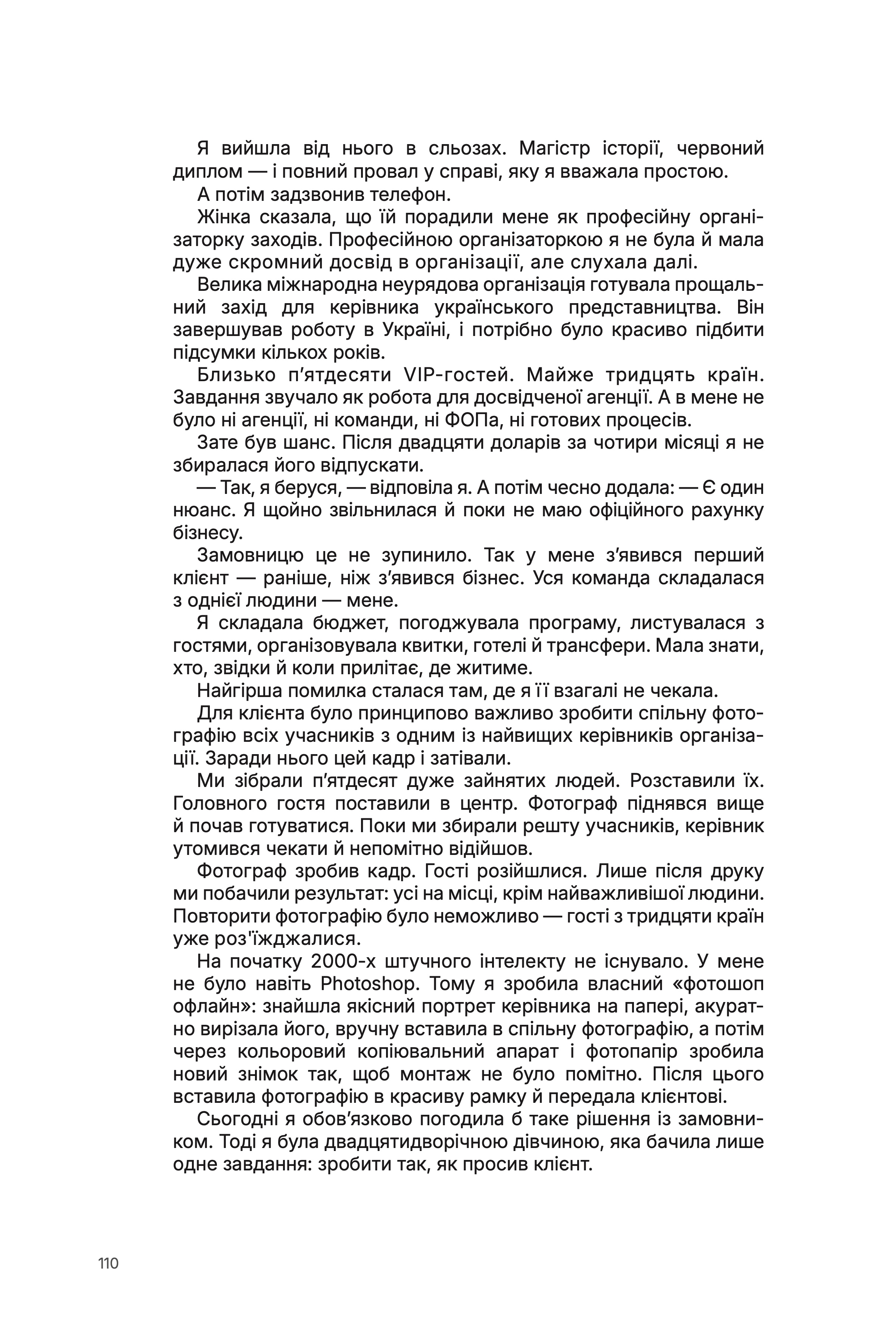 Сторінка 7 книги героя Яна Матвійчук