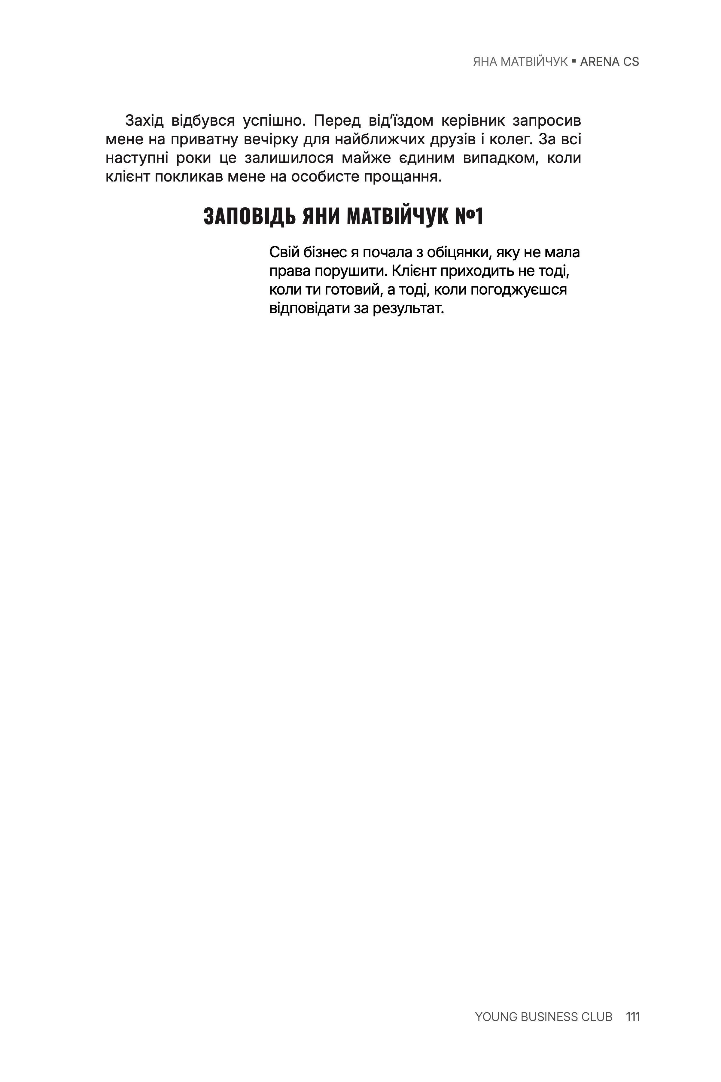 Сторінка 8 книги героя Яна Матвійчук