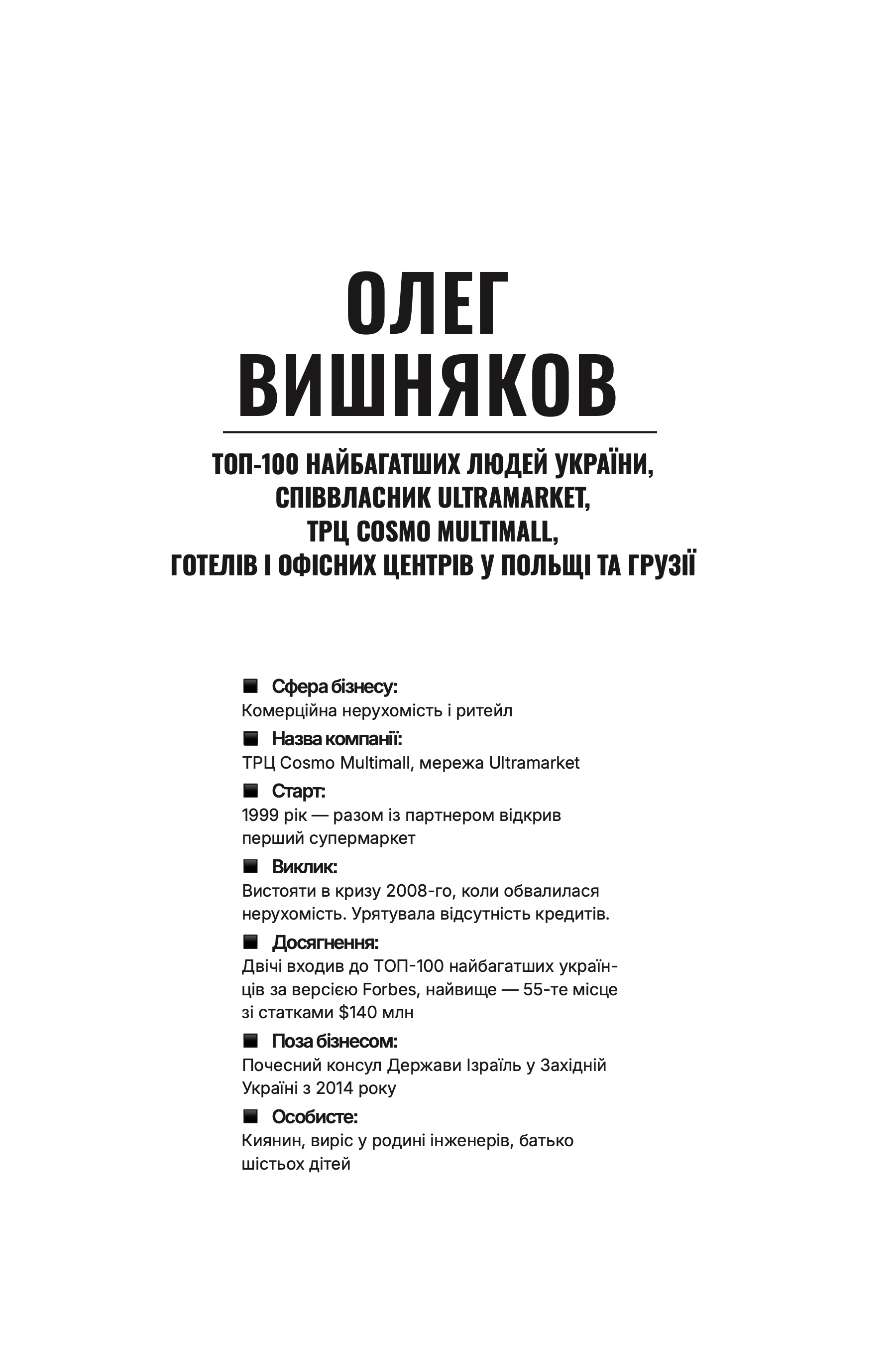 Сторінка 2 книги героя Олег Вишняков