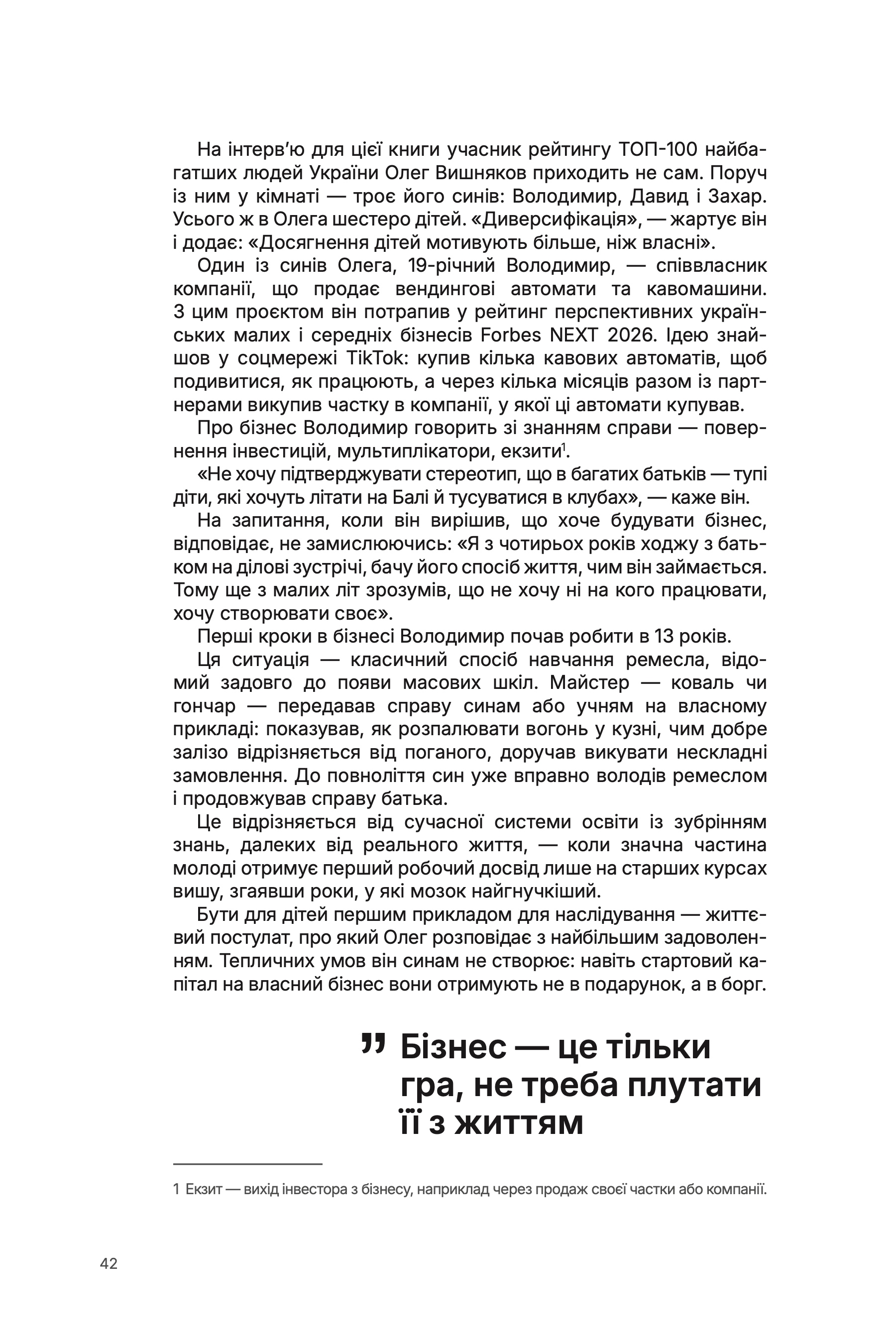 Сторінка 3 книги героя Олег Вишняков