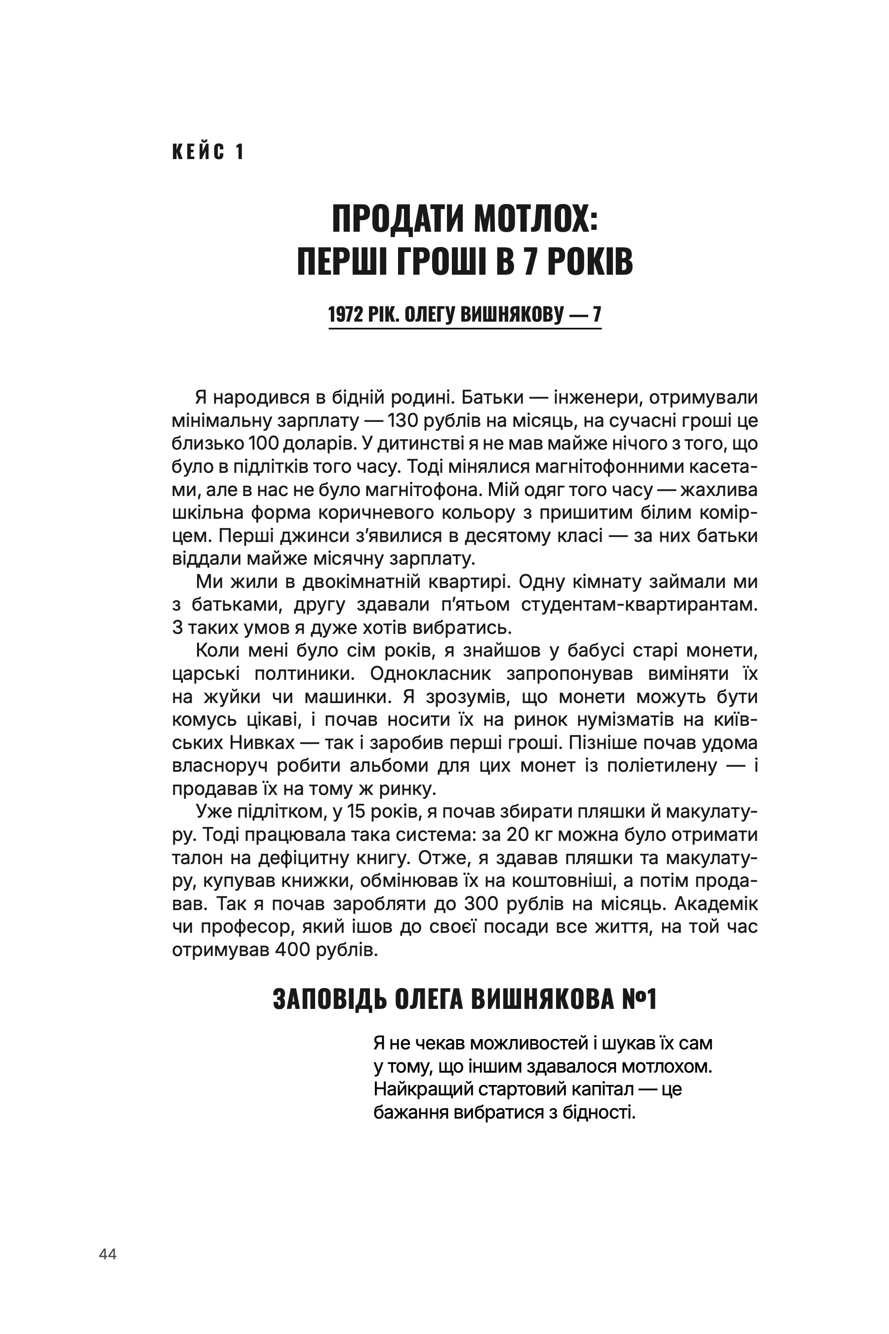 Сторінка 5 книги героя Олег Вишняков