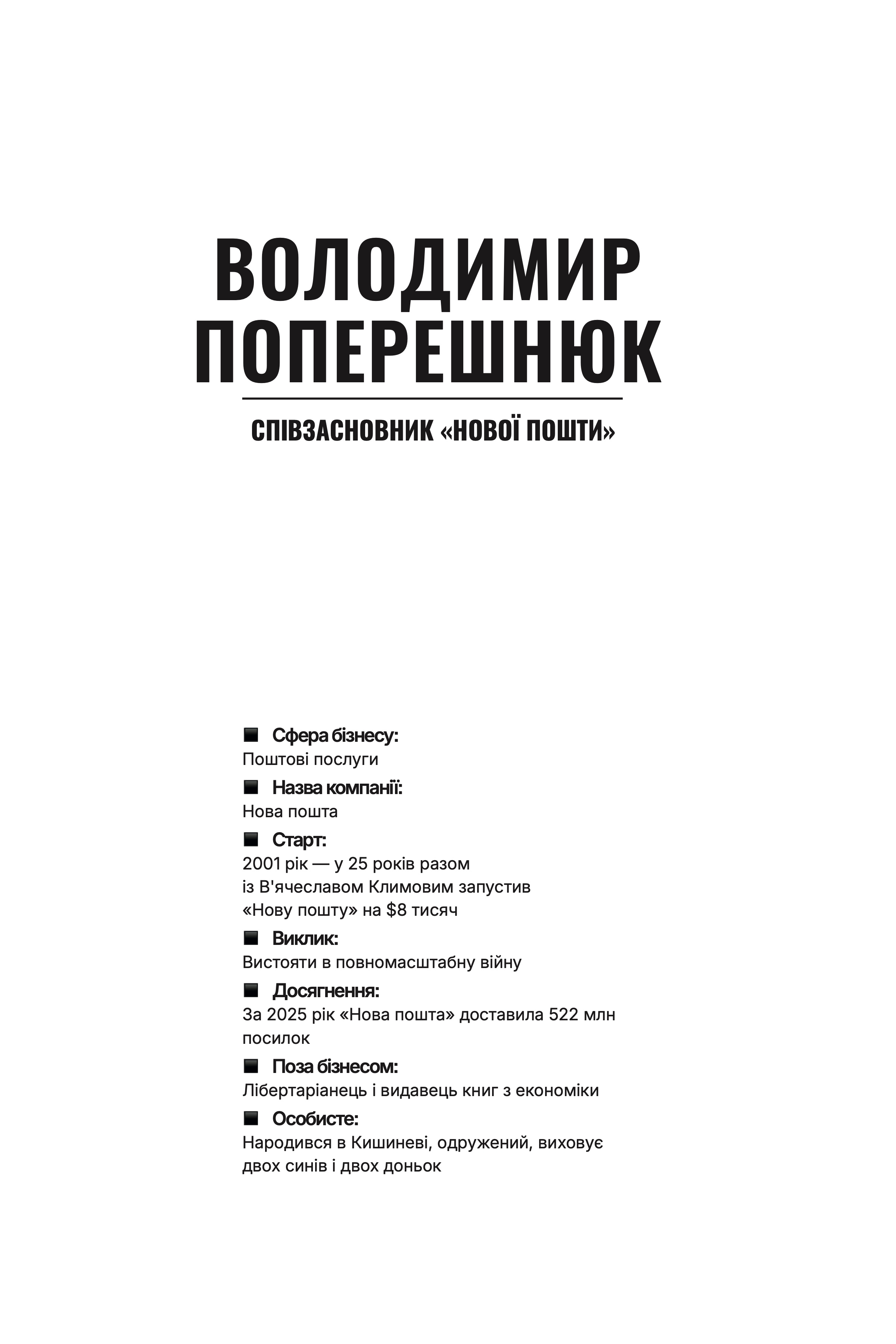 Сторінка 2 книги героя Володимир Поперешнюк