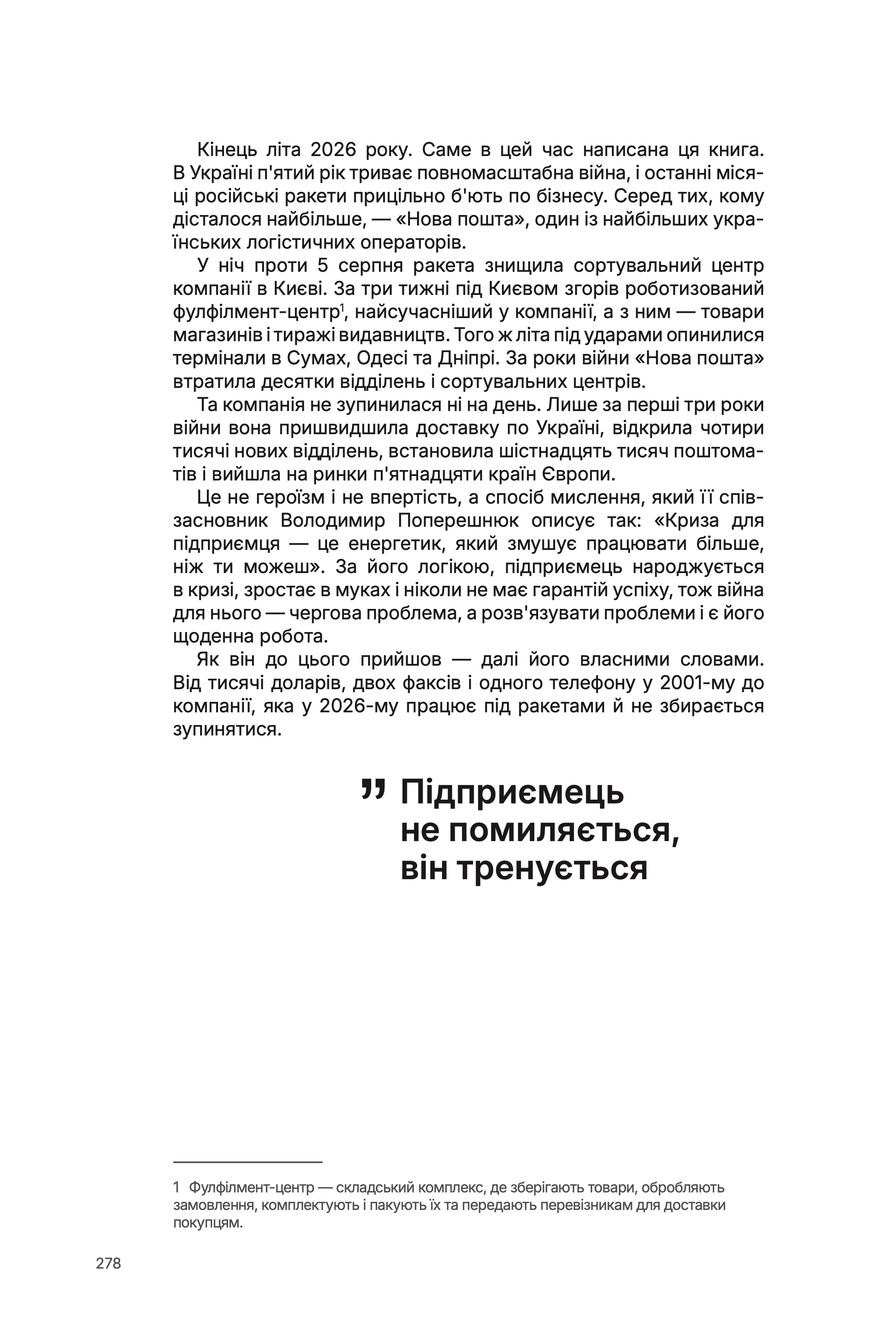 Сторінка 3 книги героя Володимир Поперешнюк