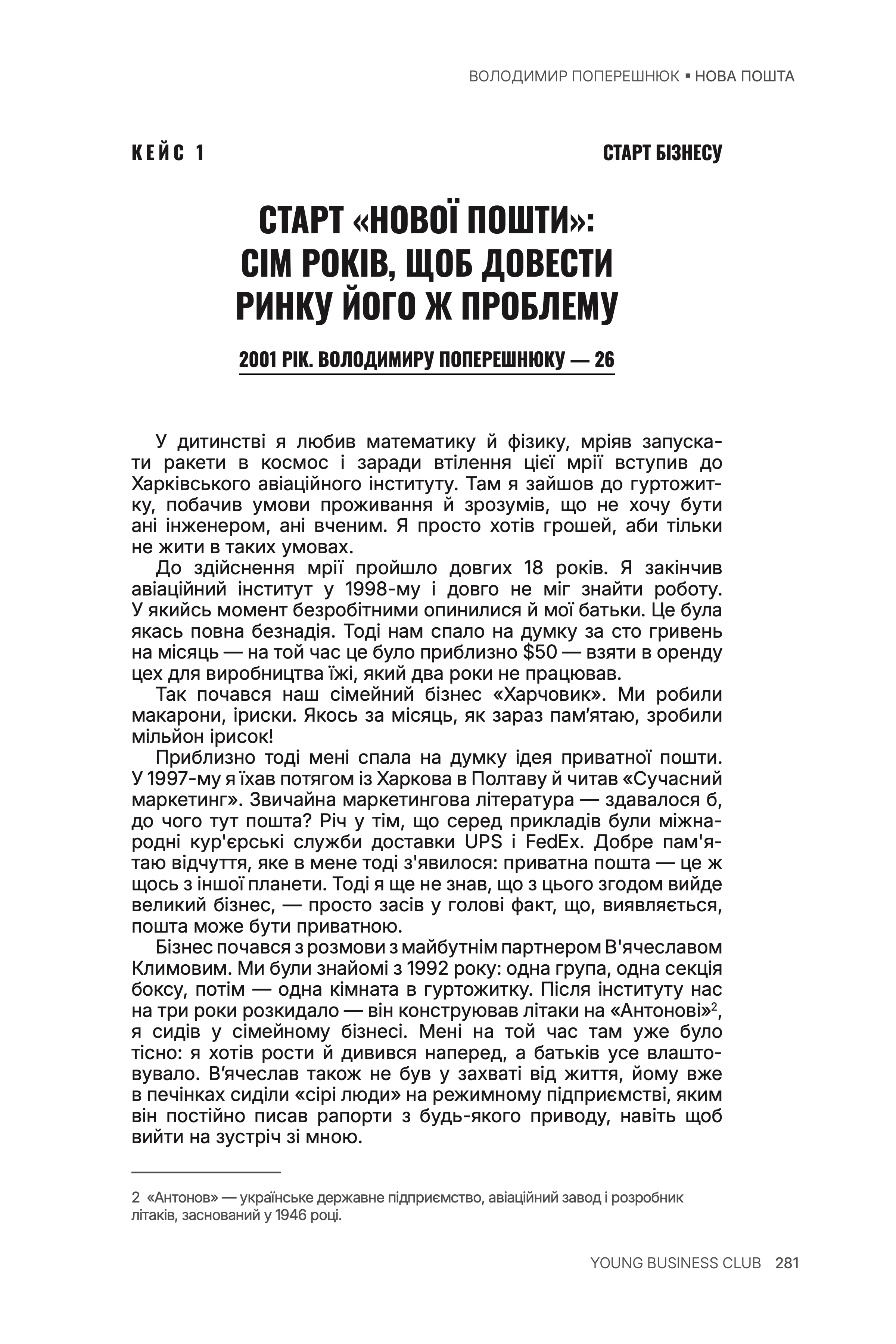 Сторінка 6 книги героя Володимир Поперешнюк