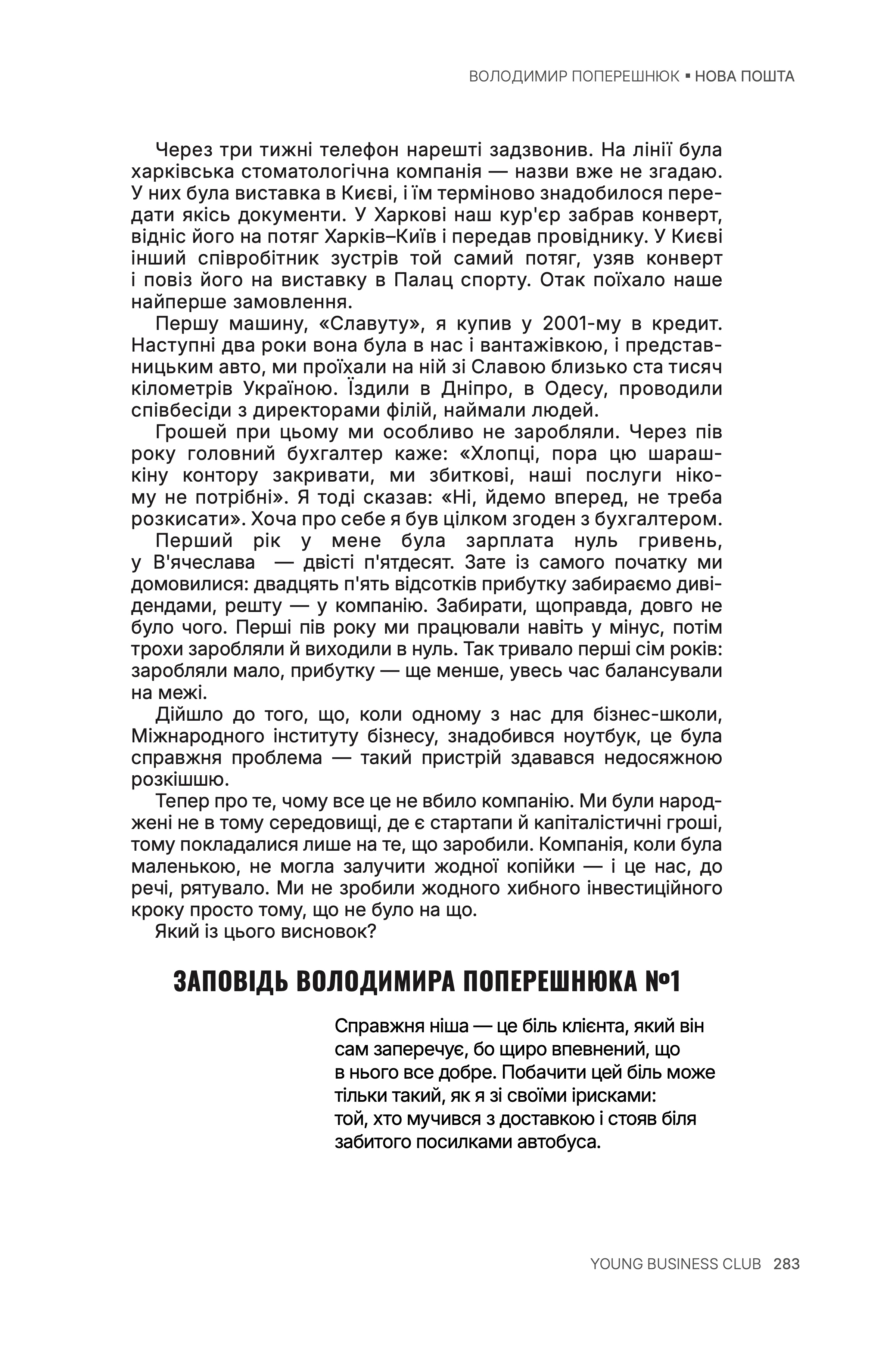 Сторінка 8 книги героя Володимир Поперешнюк