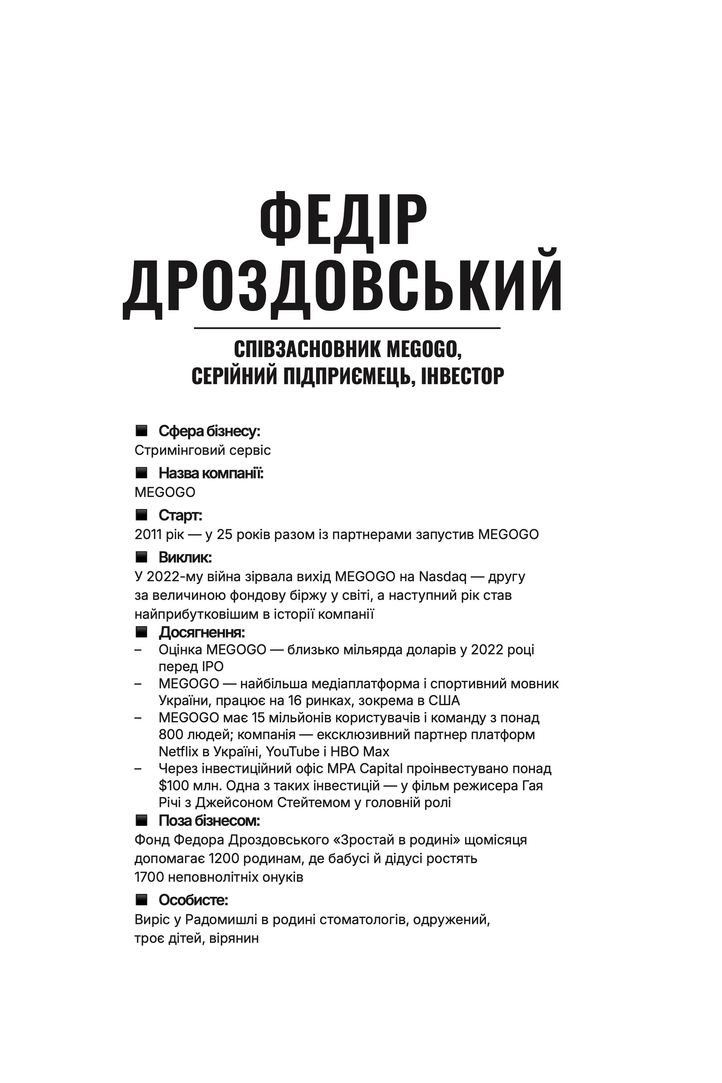 Сторінка 2 книги героя Федір Дроздовський