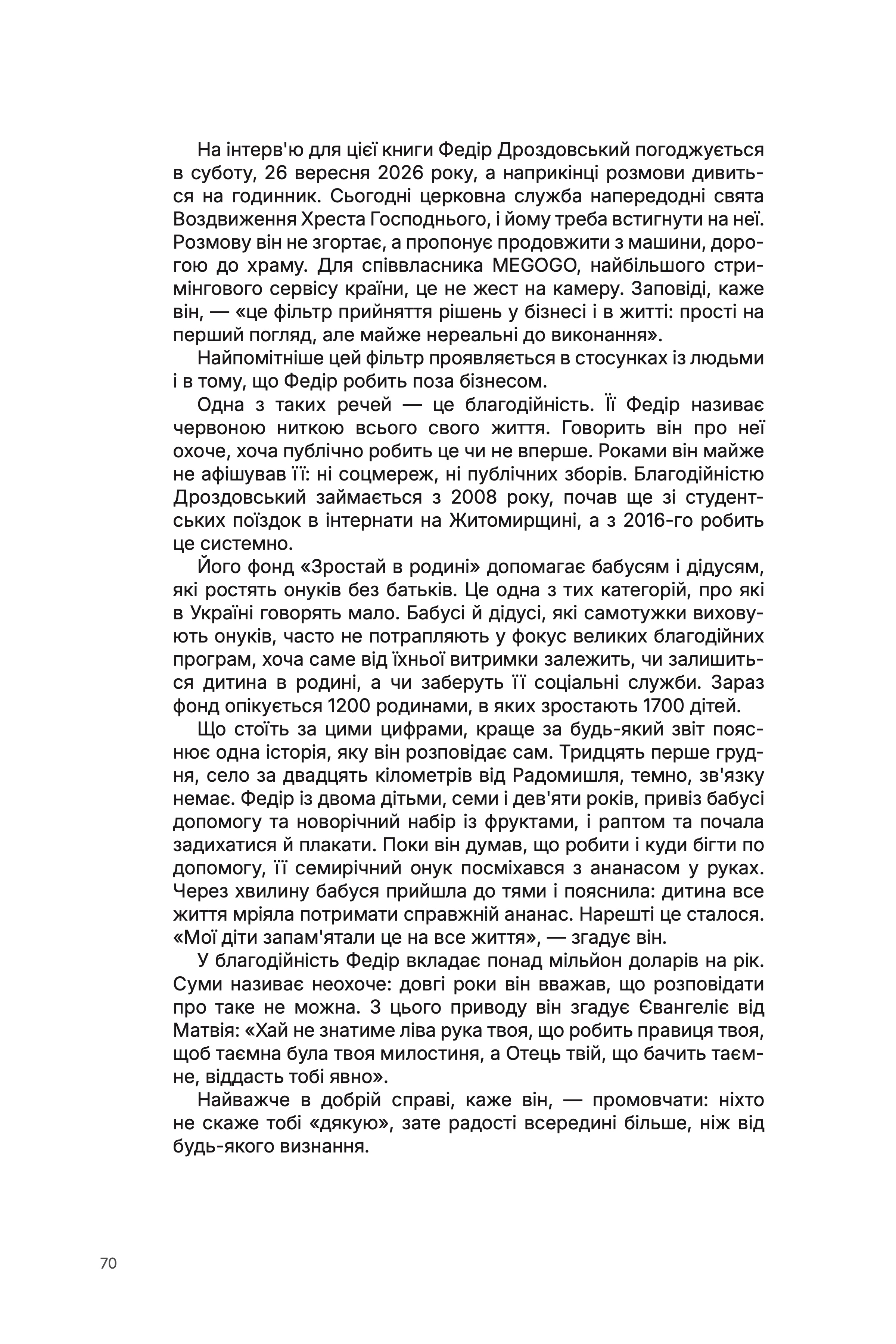 Сторінка 3 книги героя Федір Дроздовський