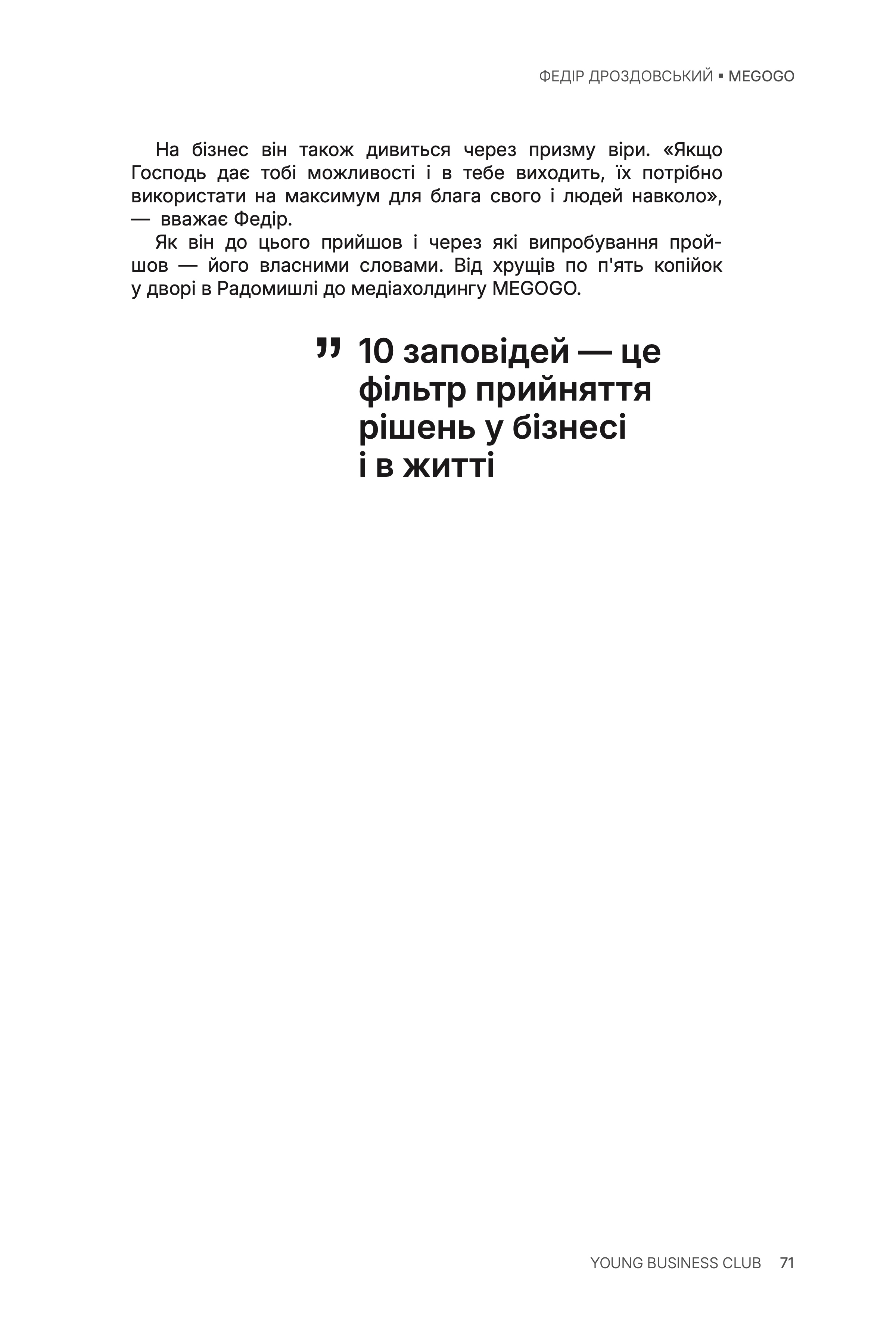 Сторінка 4 книги героя Федір Дроздовський