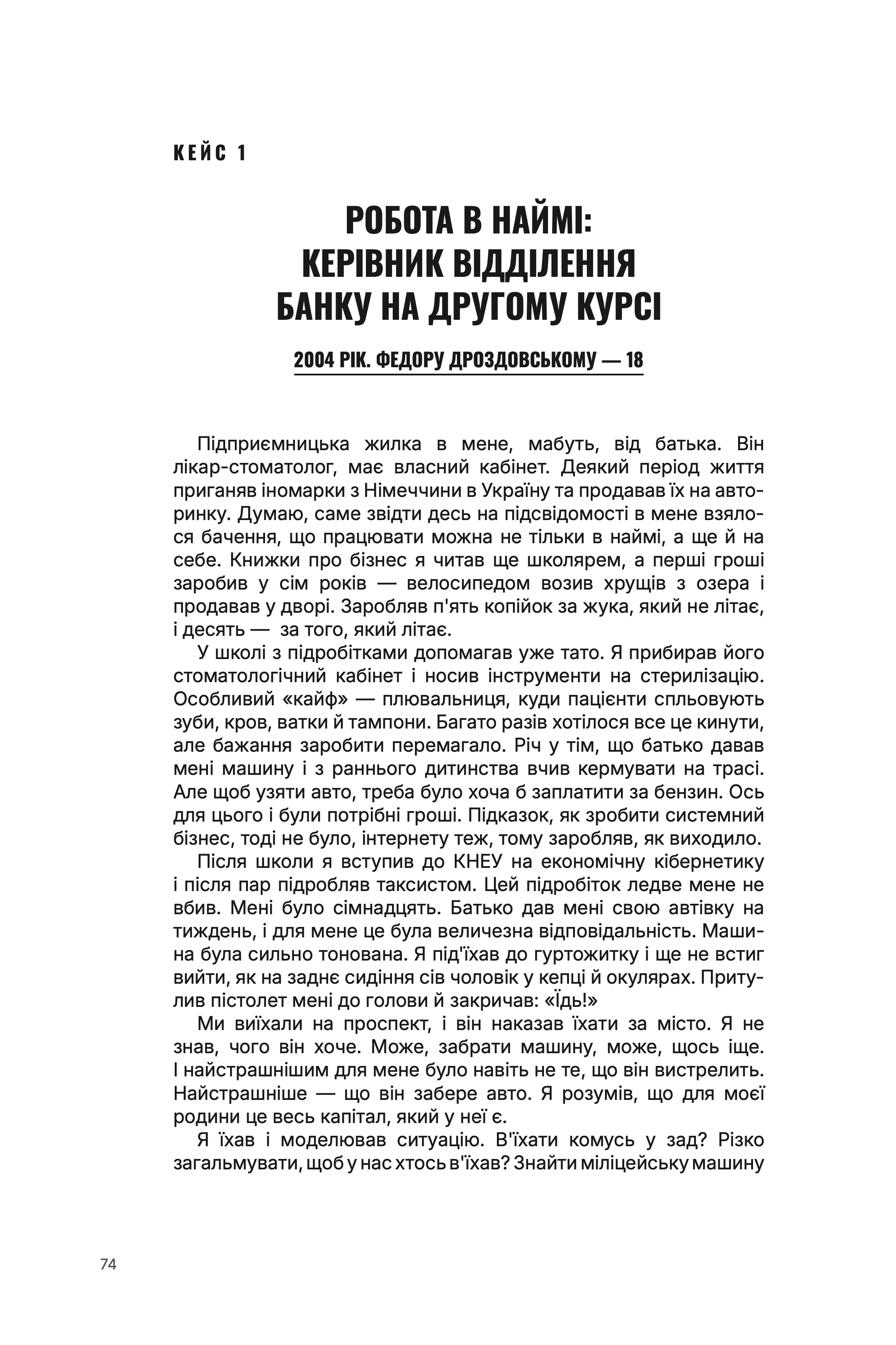Сторінка 7 книги героя Федір Дроздовський