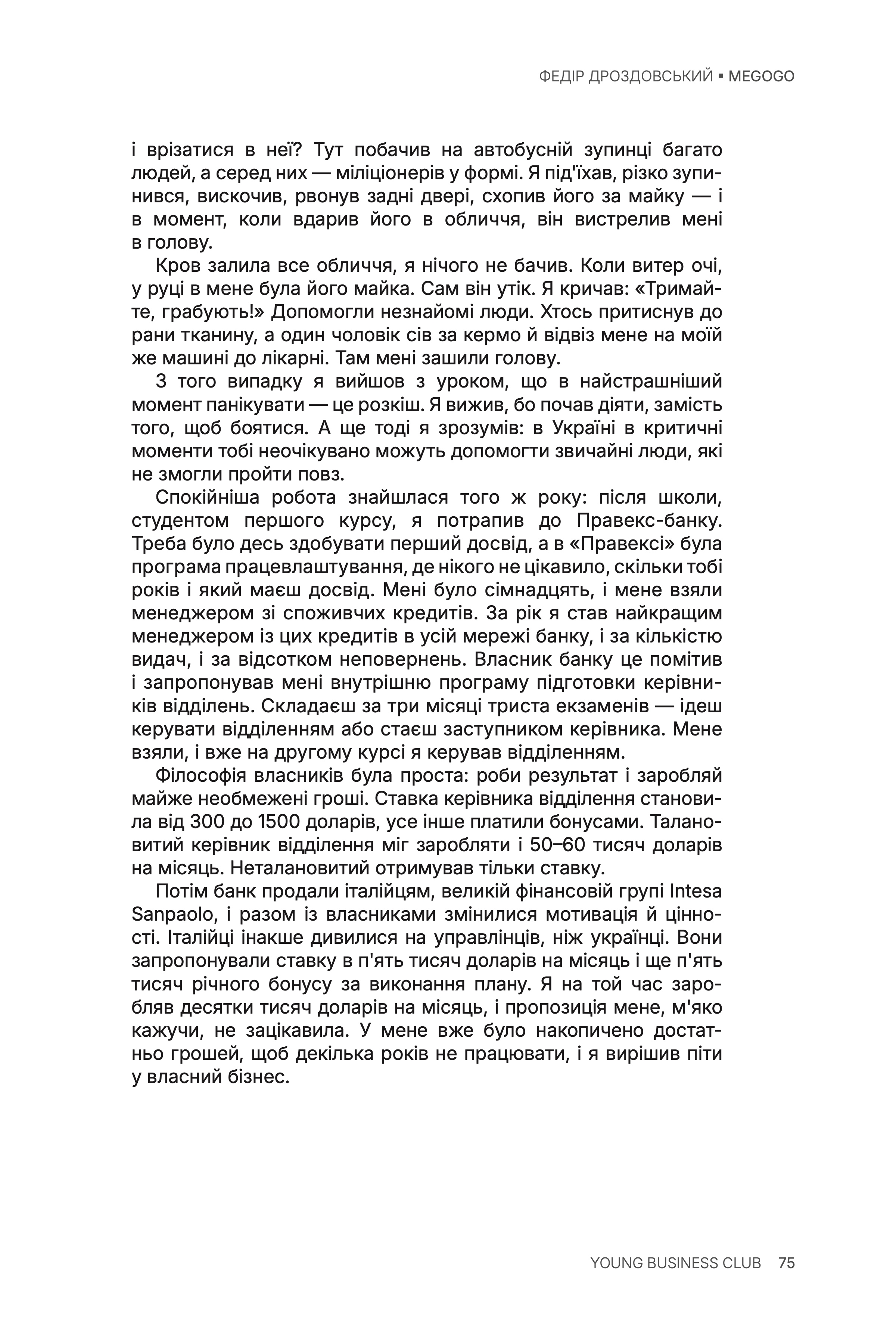 Сторінка 8 книги героя Федір Дроздовський