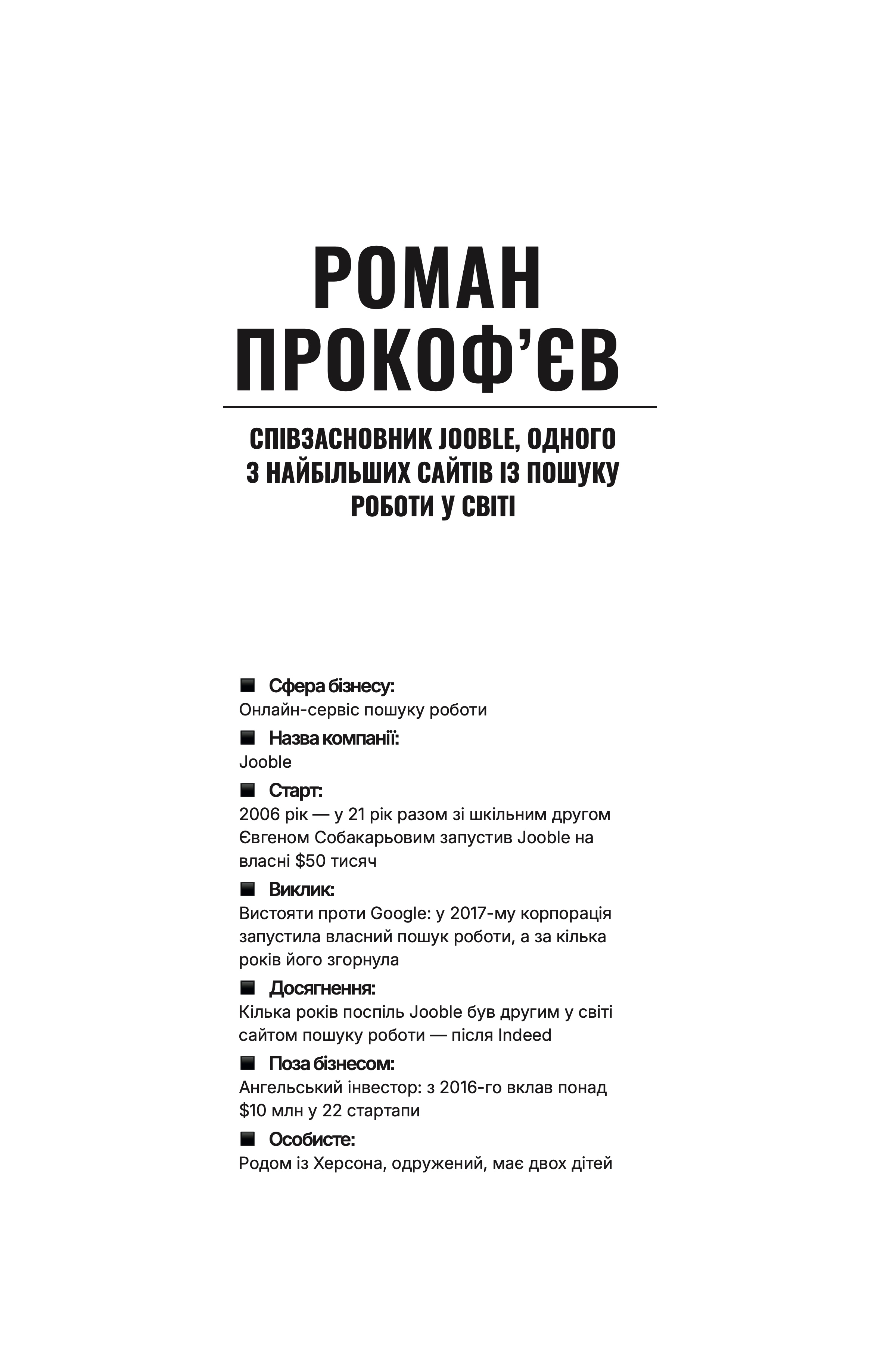 Сторінка 2 книги героя Роман Прокоф’єв