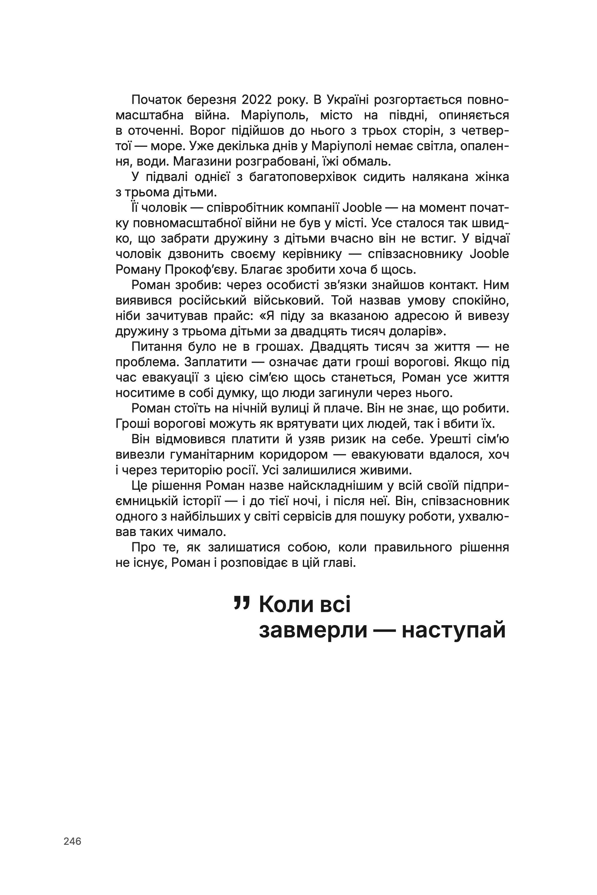 Сторінка 3 книги героя Роман Прокоф’єв