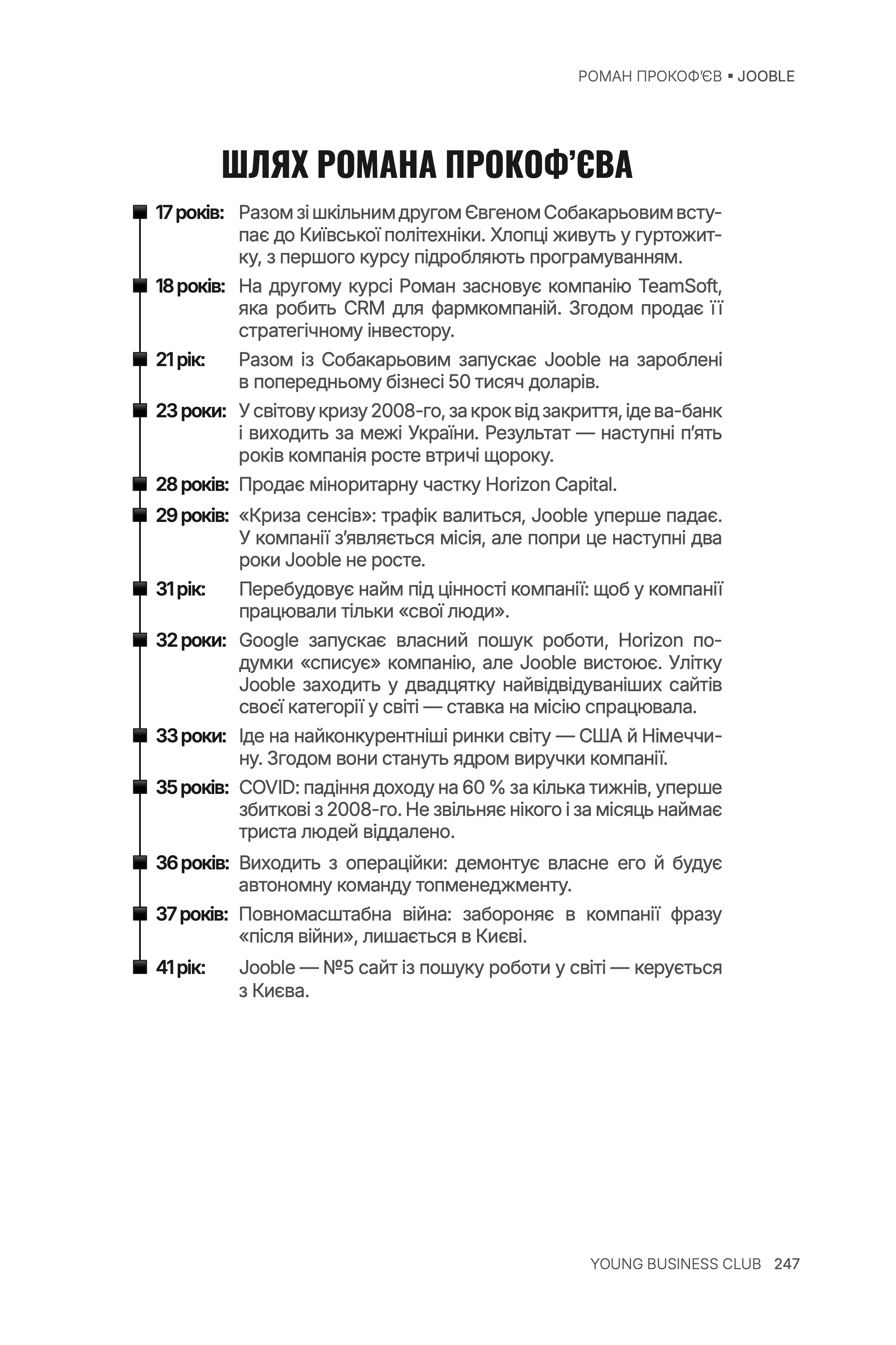 Сторінка 4 книги героя Роман Прокоф’єв