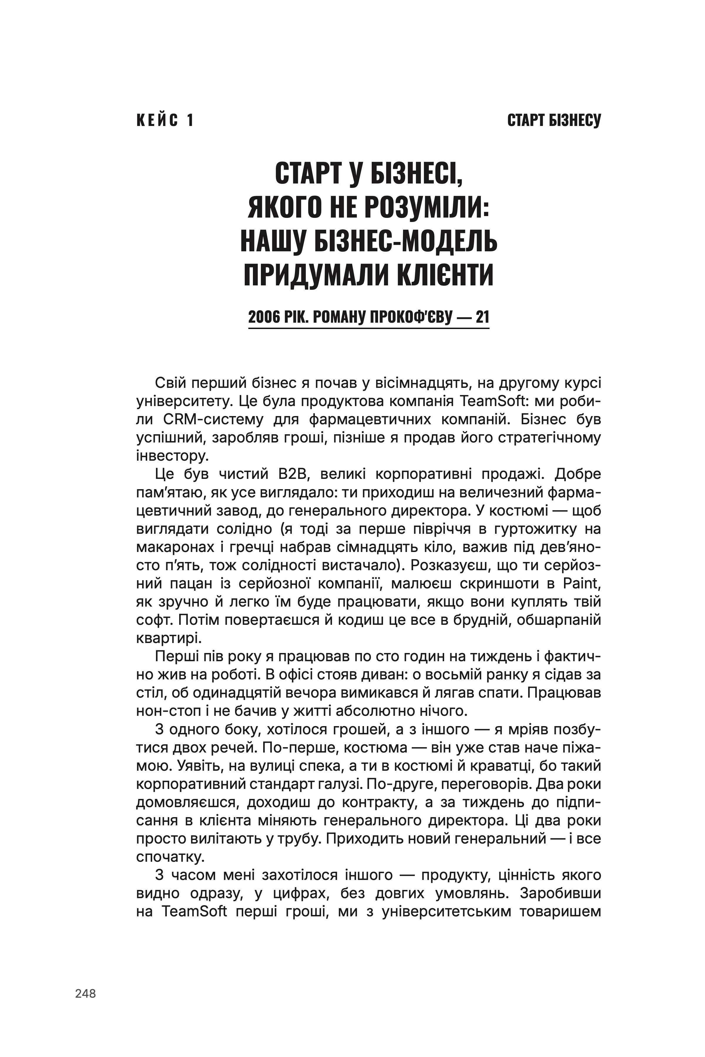 Сторінка 5 книги героя Роман Прокоф’єв