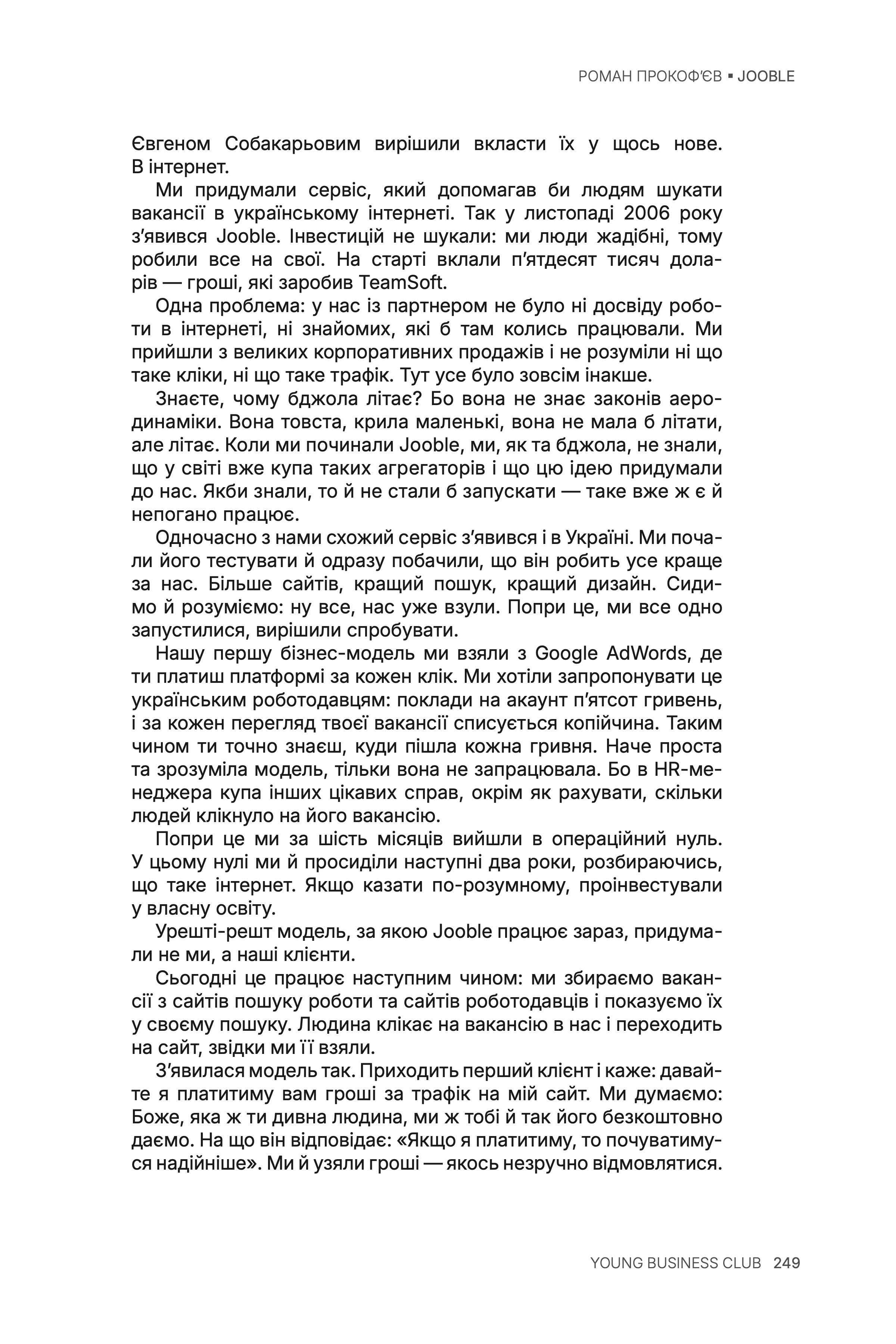Сторінка 6 книги героя Роман Прокоф’єв