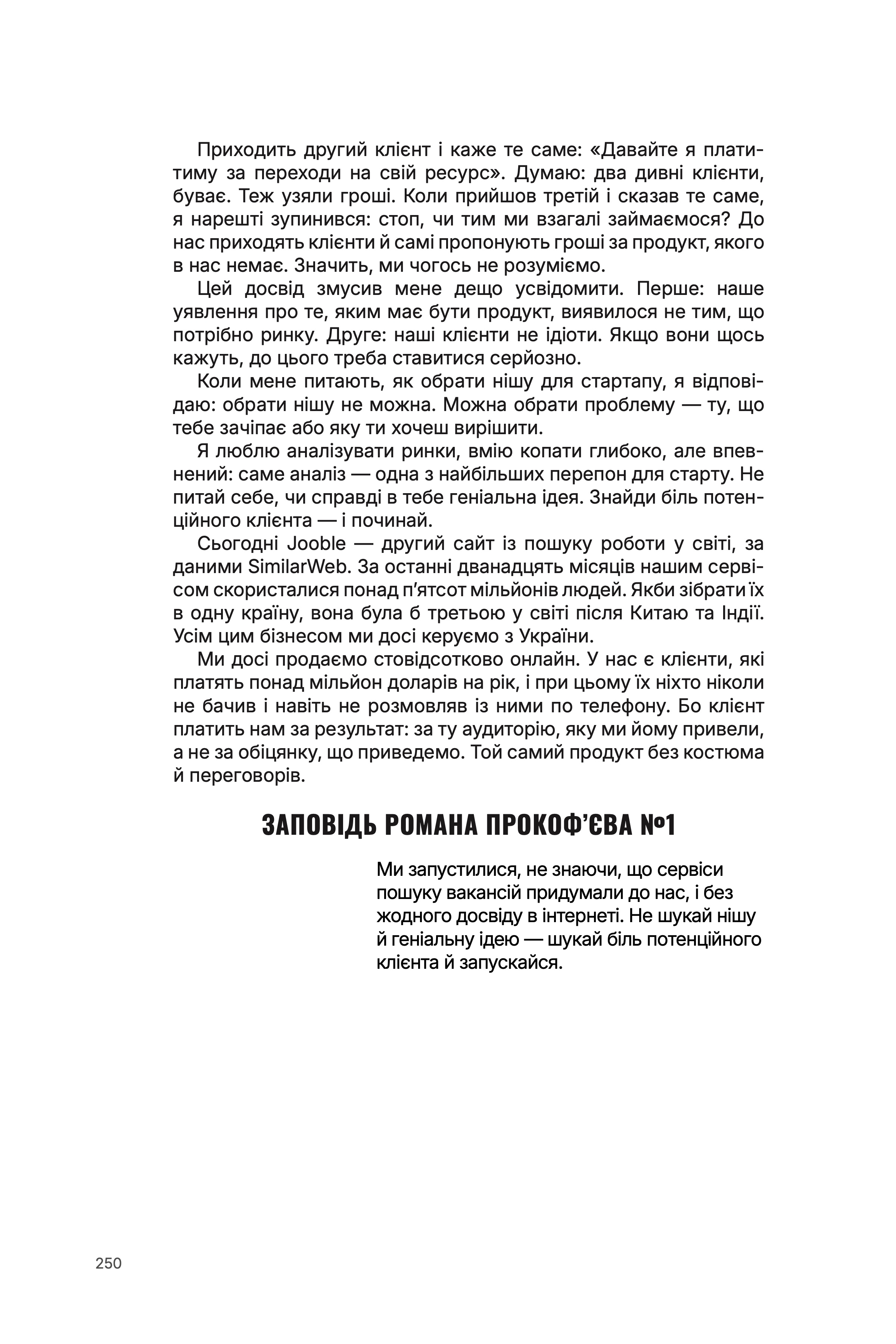 Сторінка 7 книги героя Роман Прокоф’єв