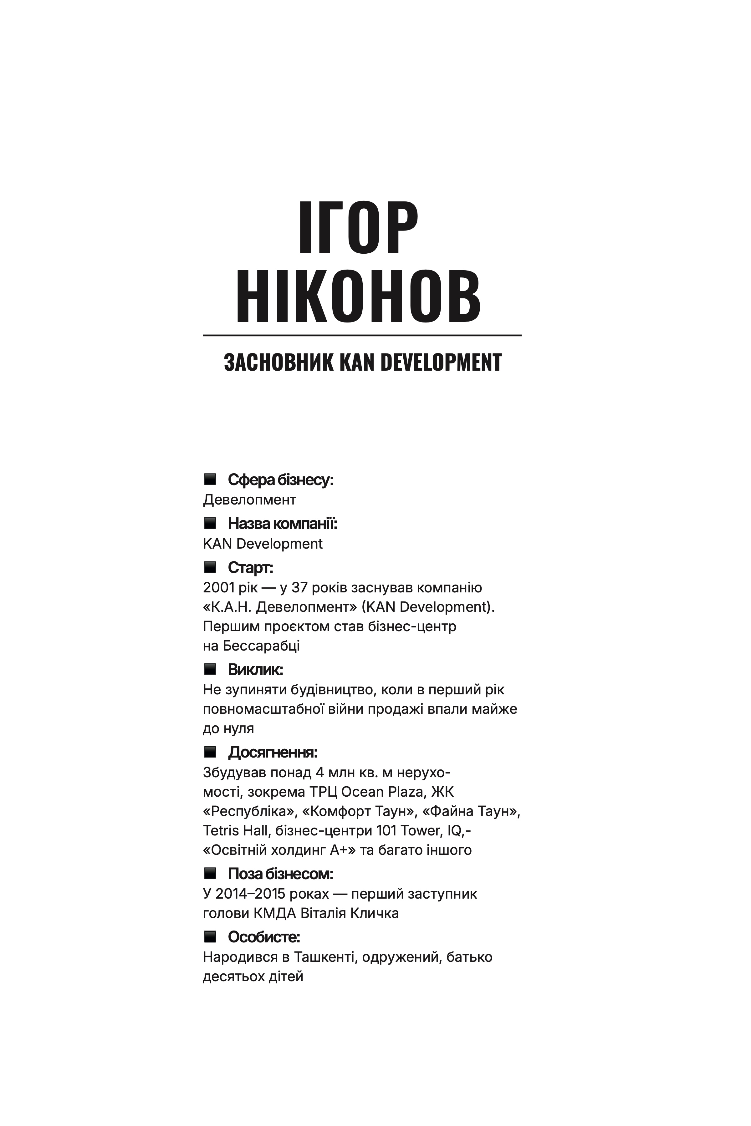 Сторінка 2 книги героя Ігор Ніконов