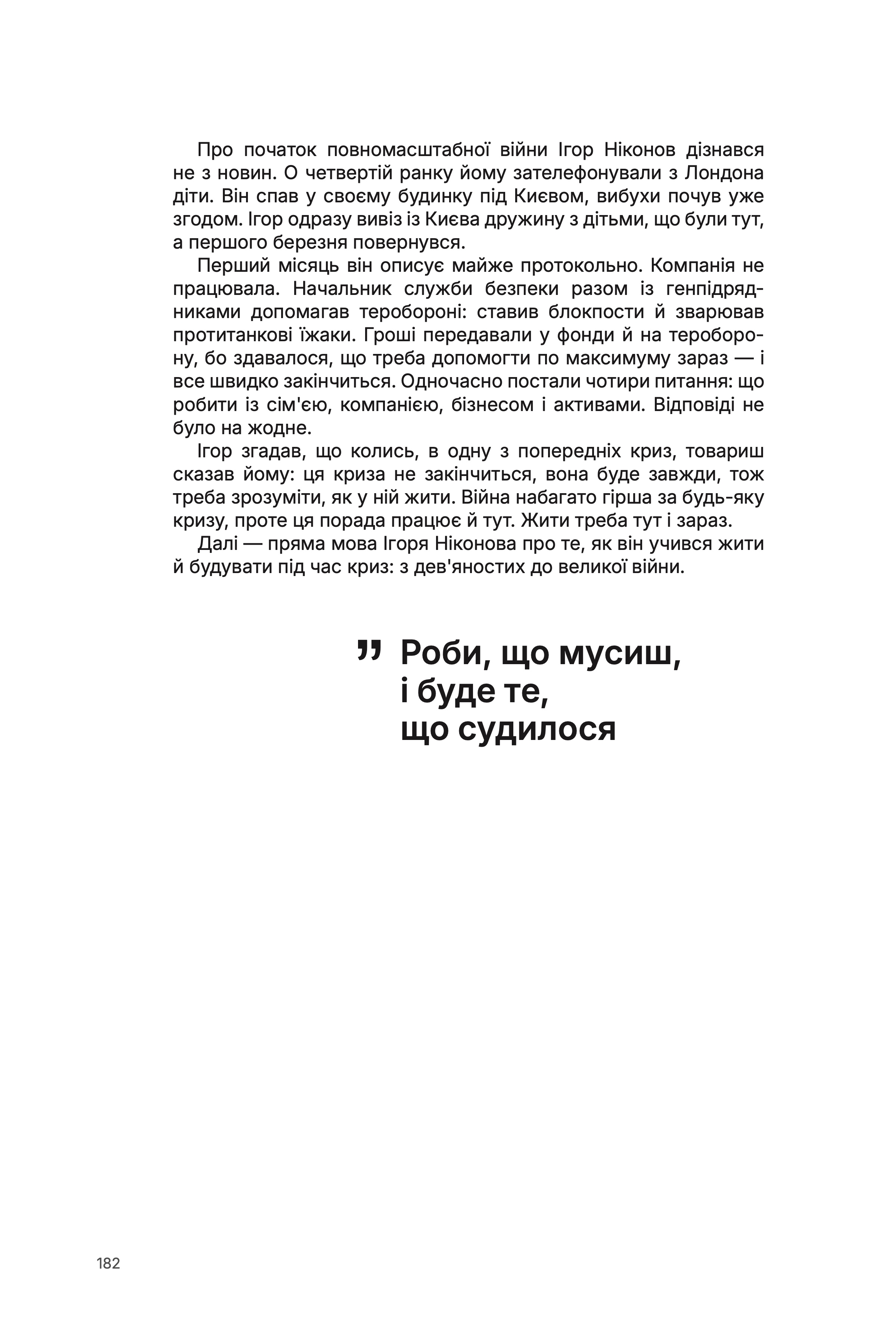 Сторінка 3 книги героя Ігор Ніконов