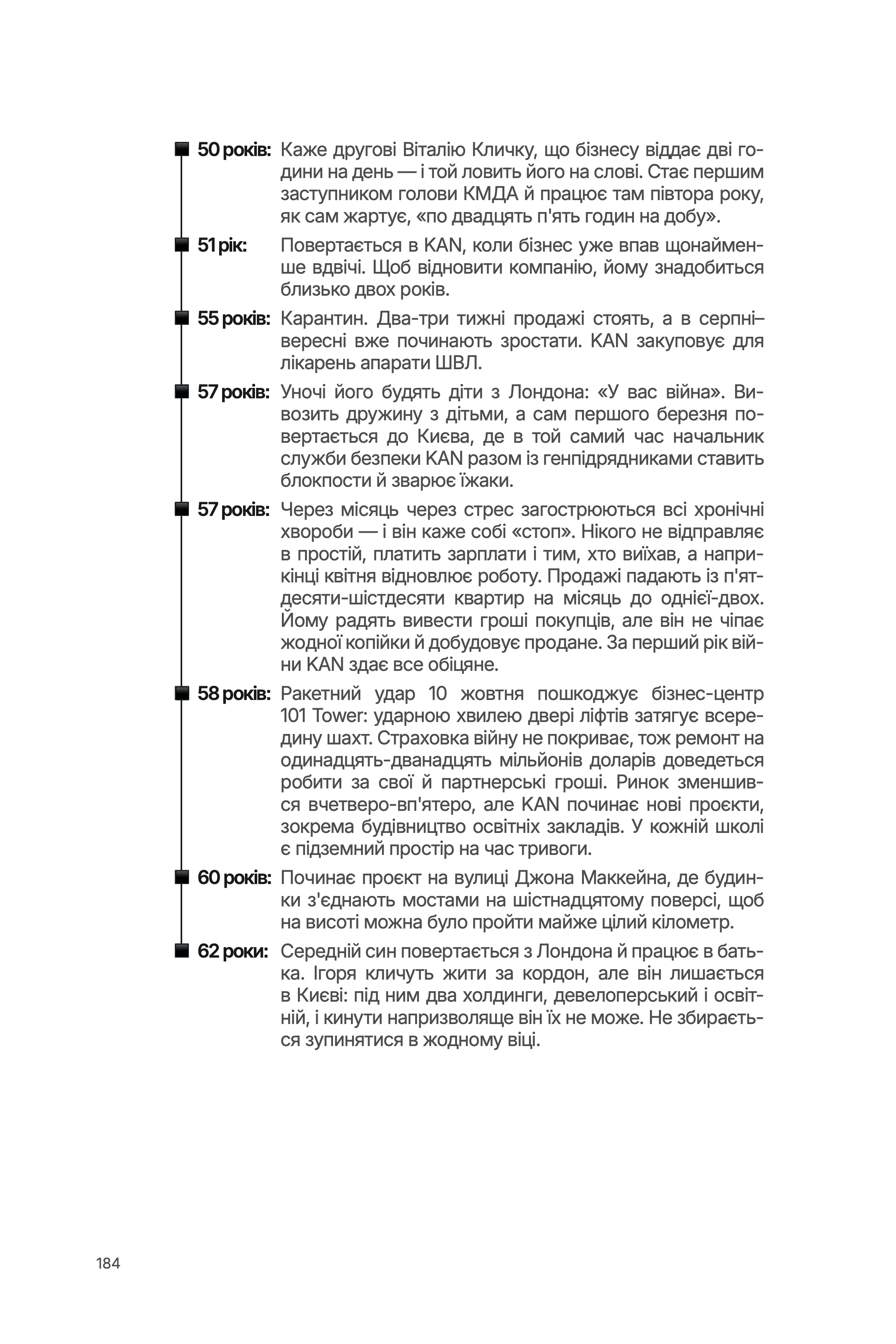 Сторінка 5 книги героя Ігор Ніконов