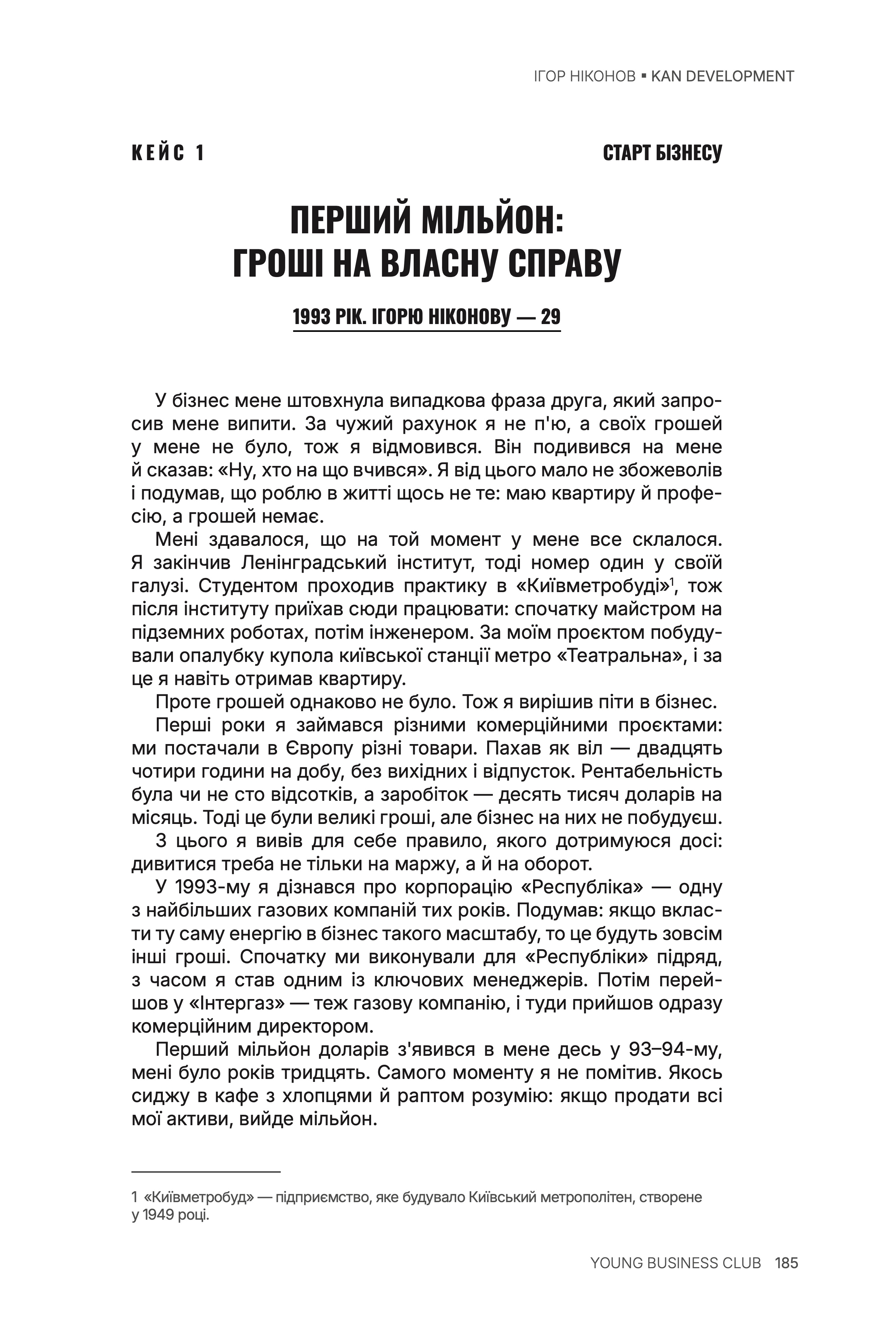 Сторінка 6 книги героя Ігор Ніконов