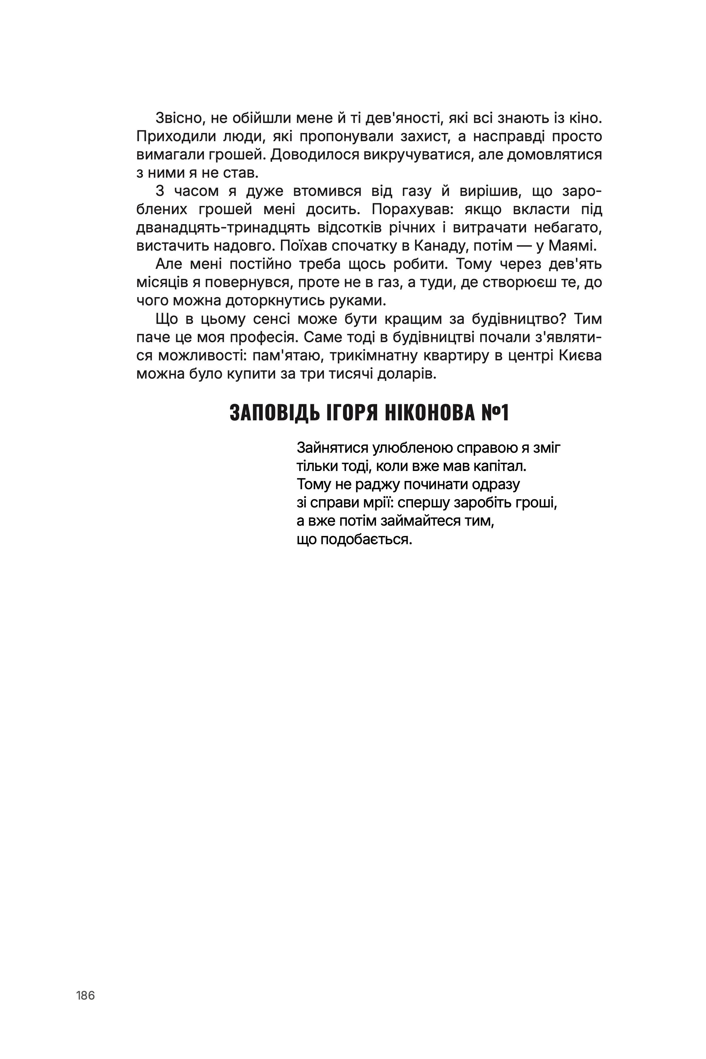 Сторінка 7 книги героя Ігор Ніконов