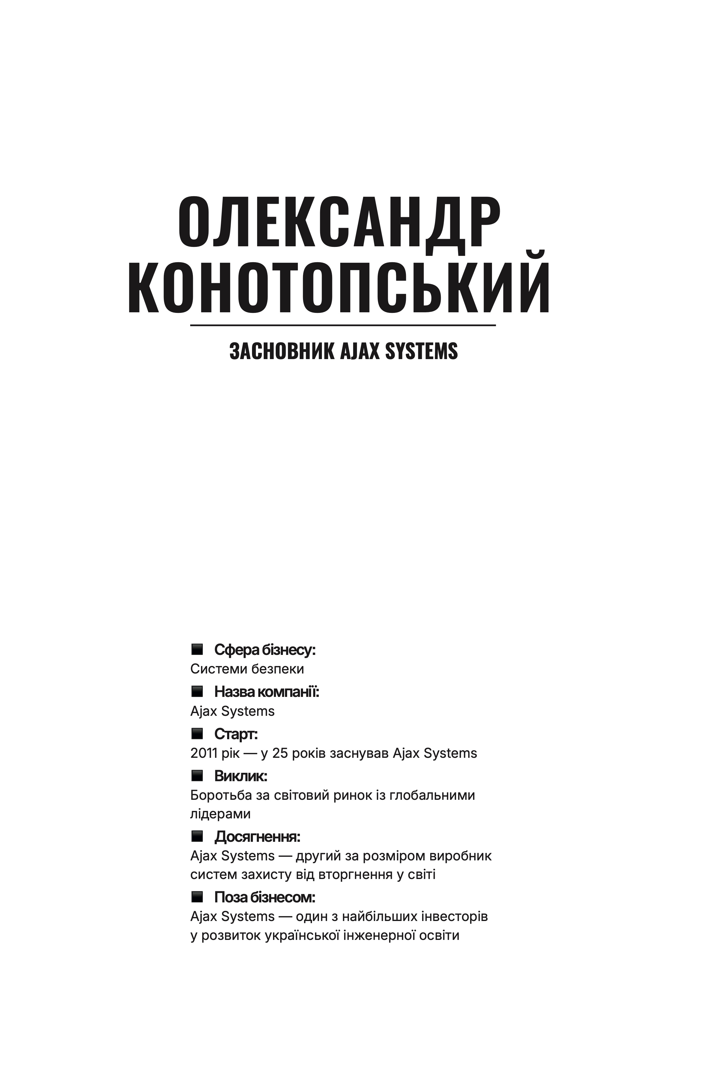 Сторінка 2 книги героя Олександр Конотопський