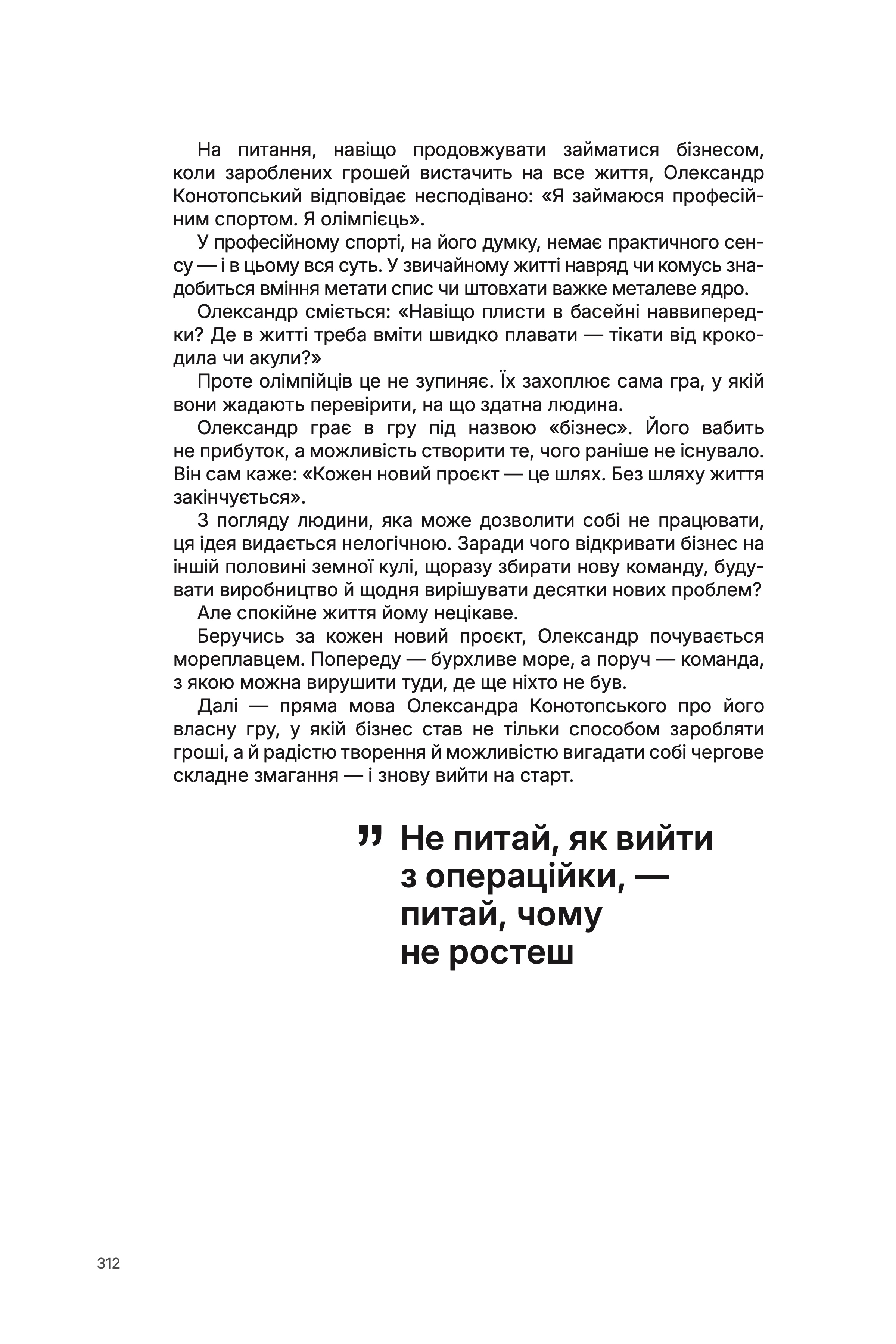 Сторінка 3 книги героя Олександр Конотопський