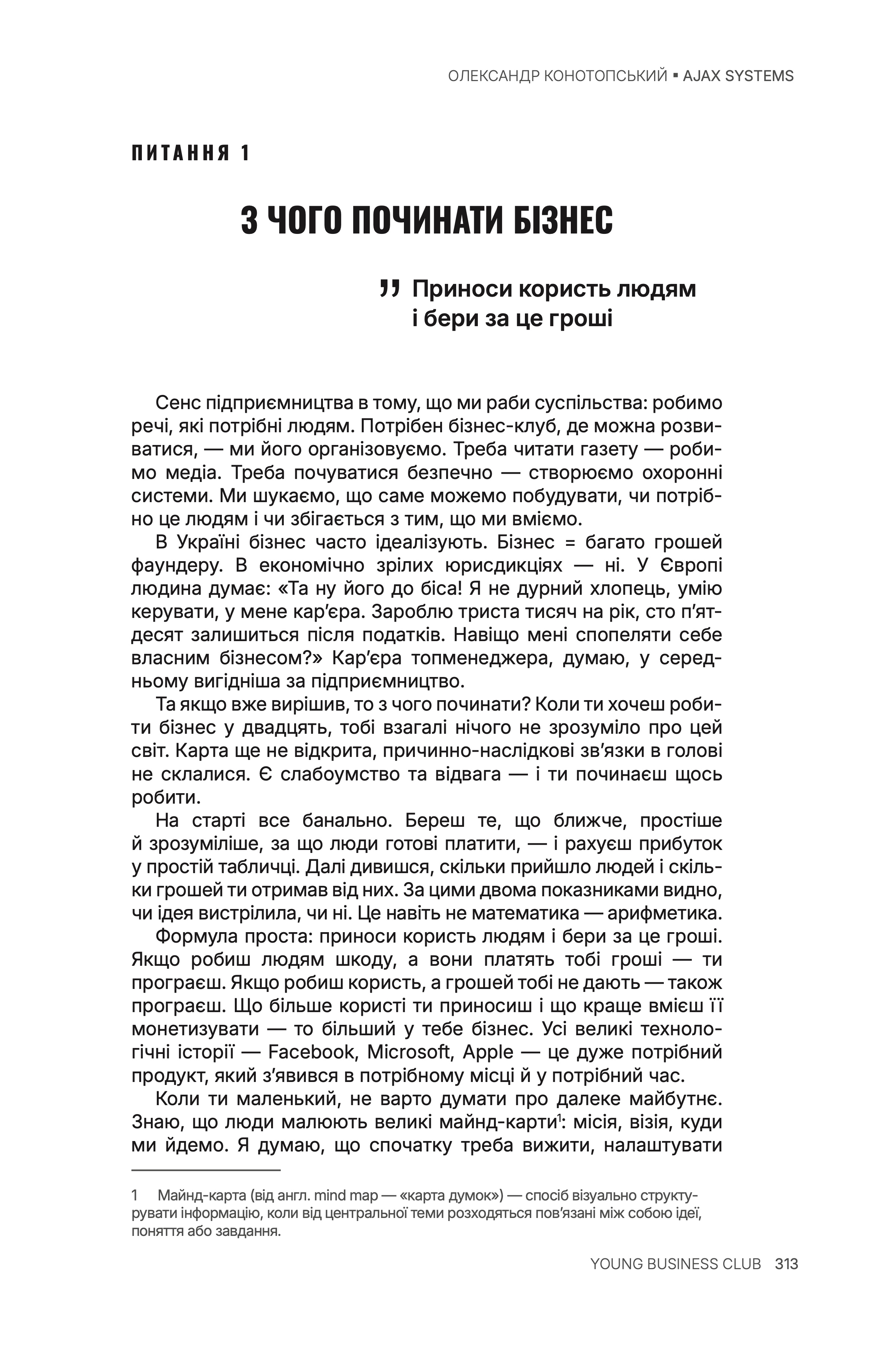 Сторінка 4 книги героя Олександр Конотопський