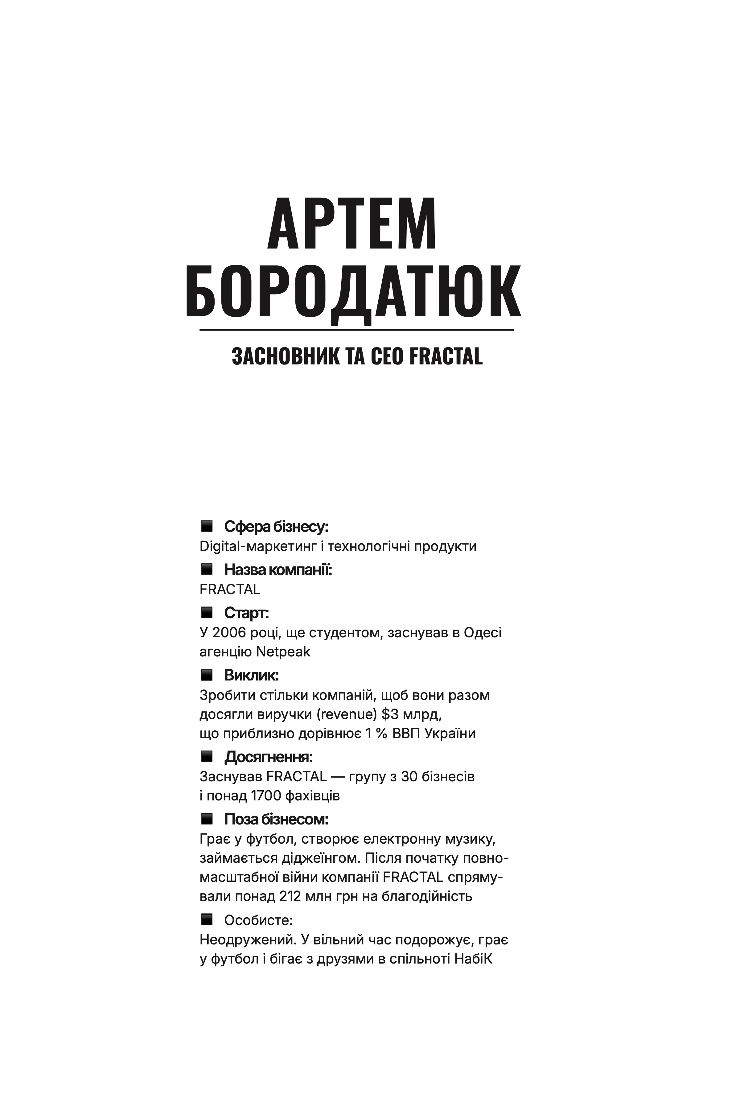 Сторінка 1 книги героя Артем Бородатюк