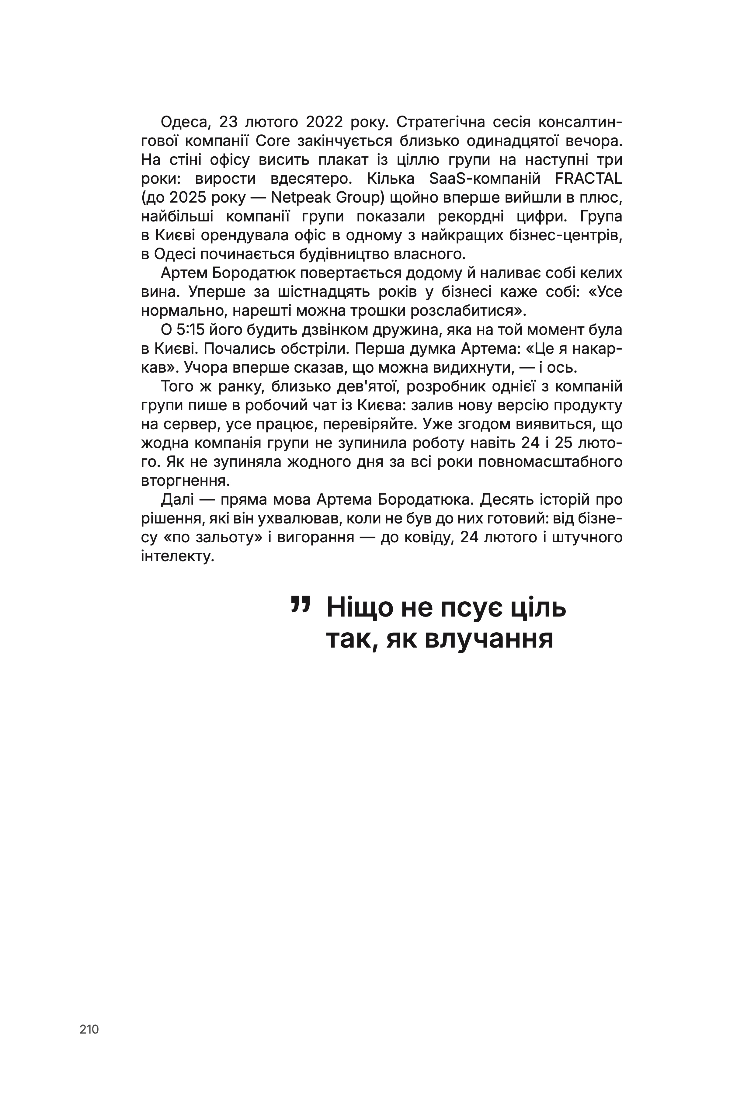 Сторінка 2 книги героя Артем Бородатюк