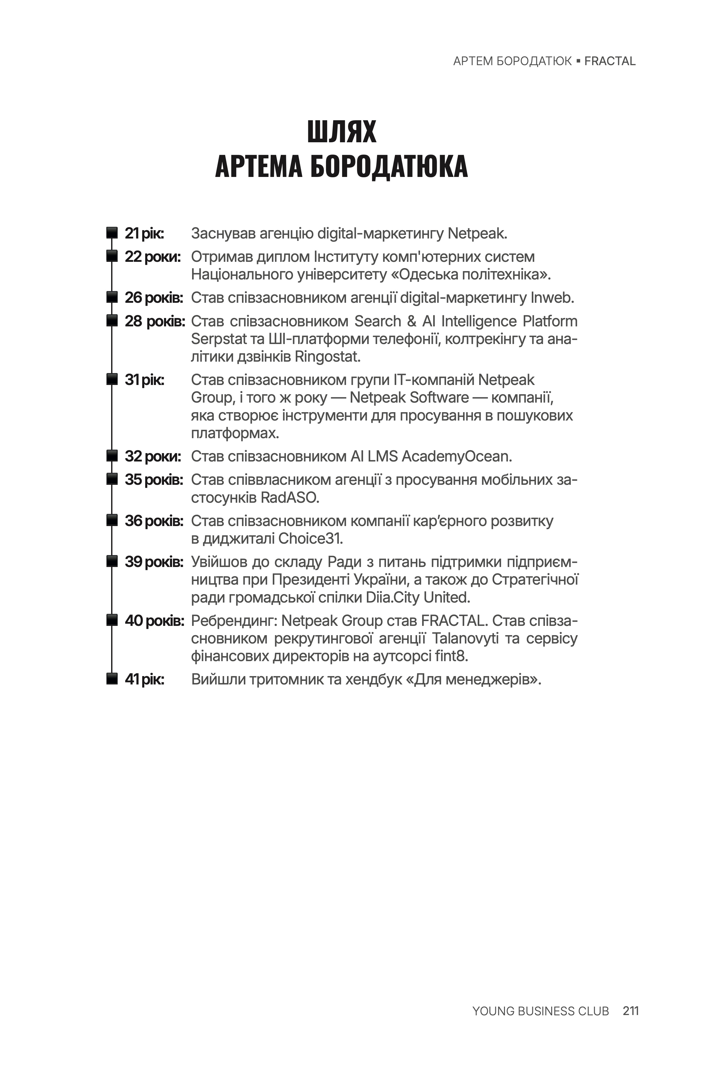 Сторінка 3 книги героя Артем Бородатюк