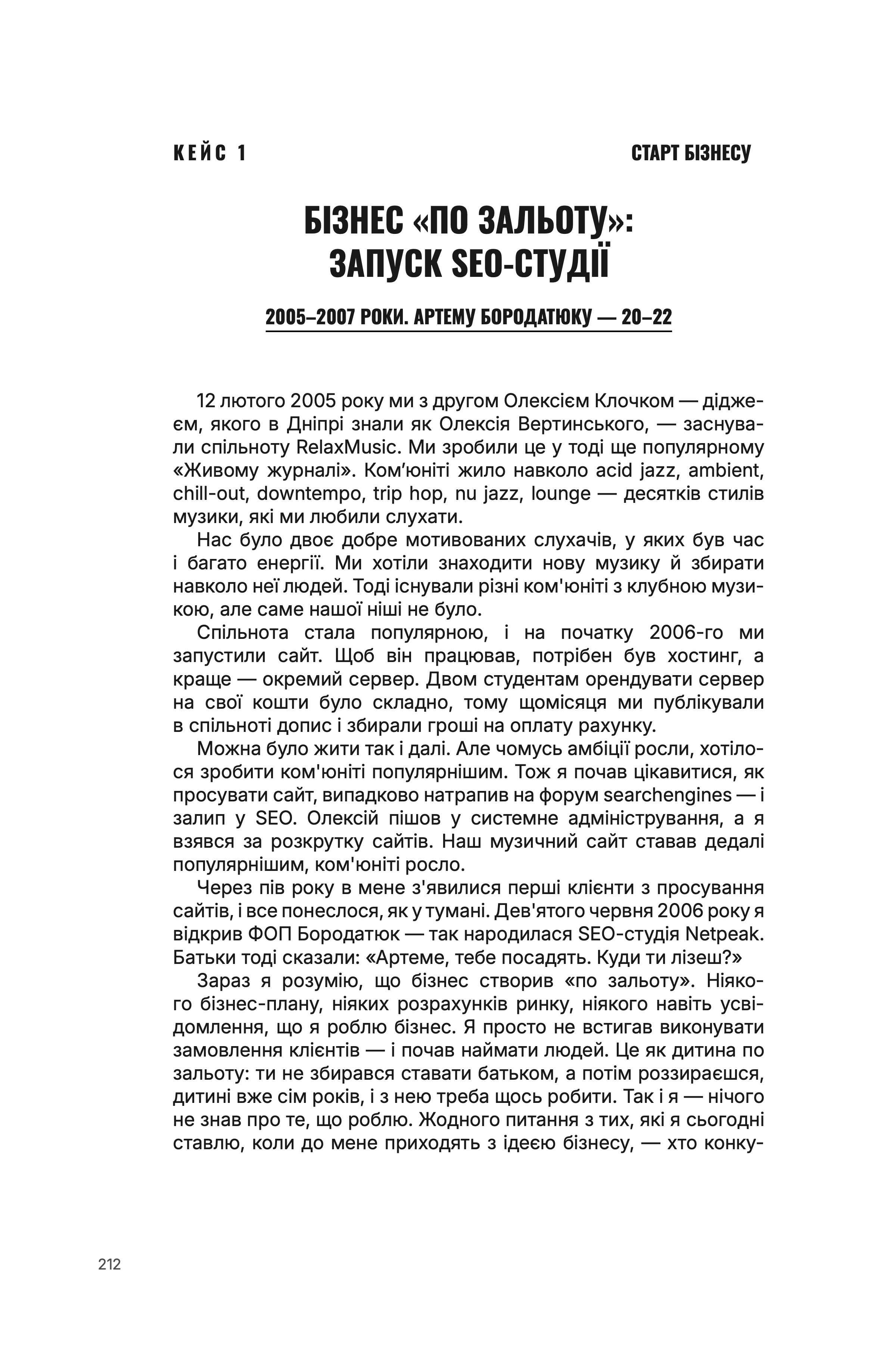 Сторінка 4 книги героя Артем Бородатюк