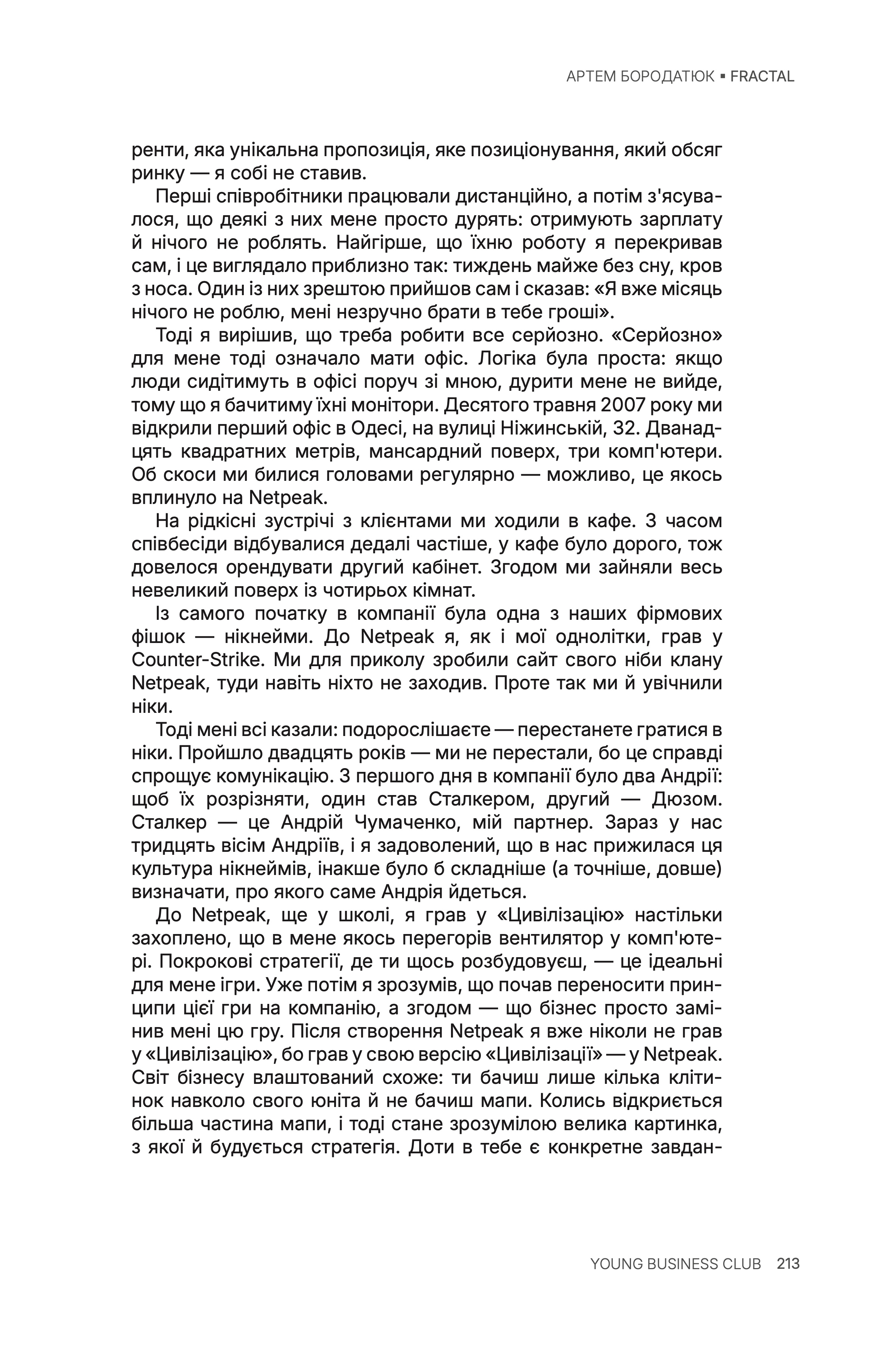 Сторінка 5 книги героя Артем Бородатюк