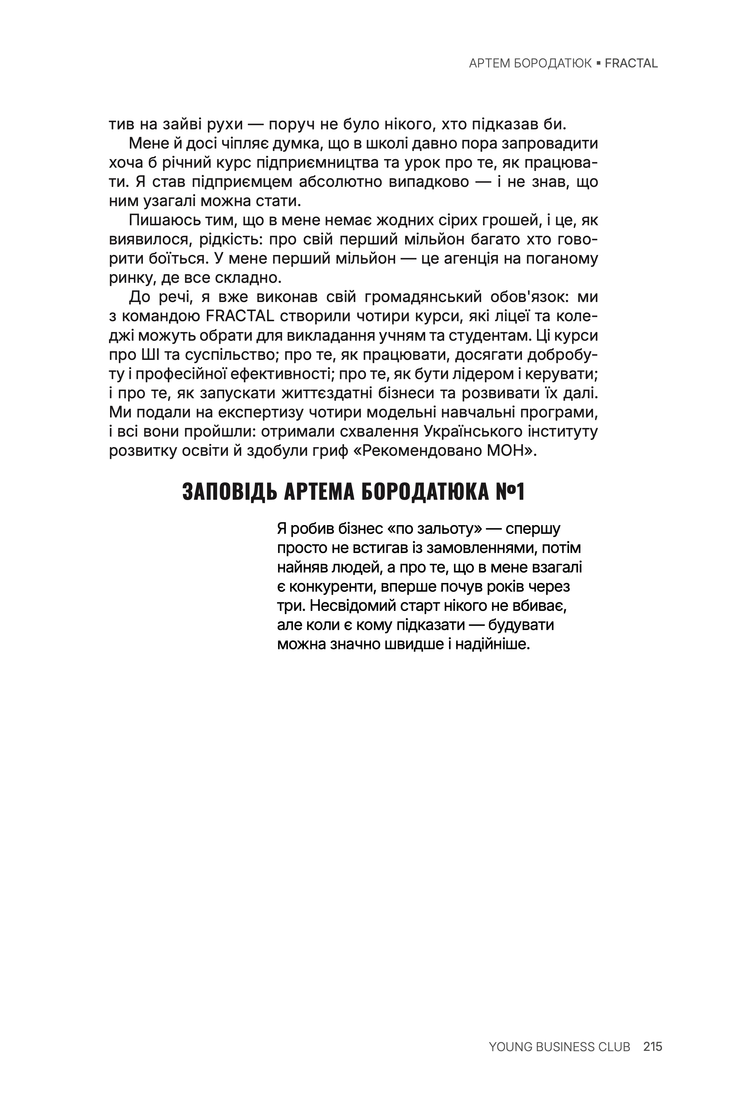 Сторінка 7 книги героя Артем Бородатюк