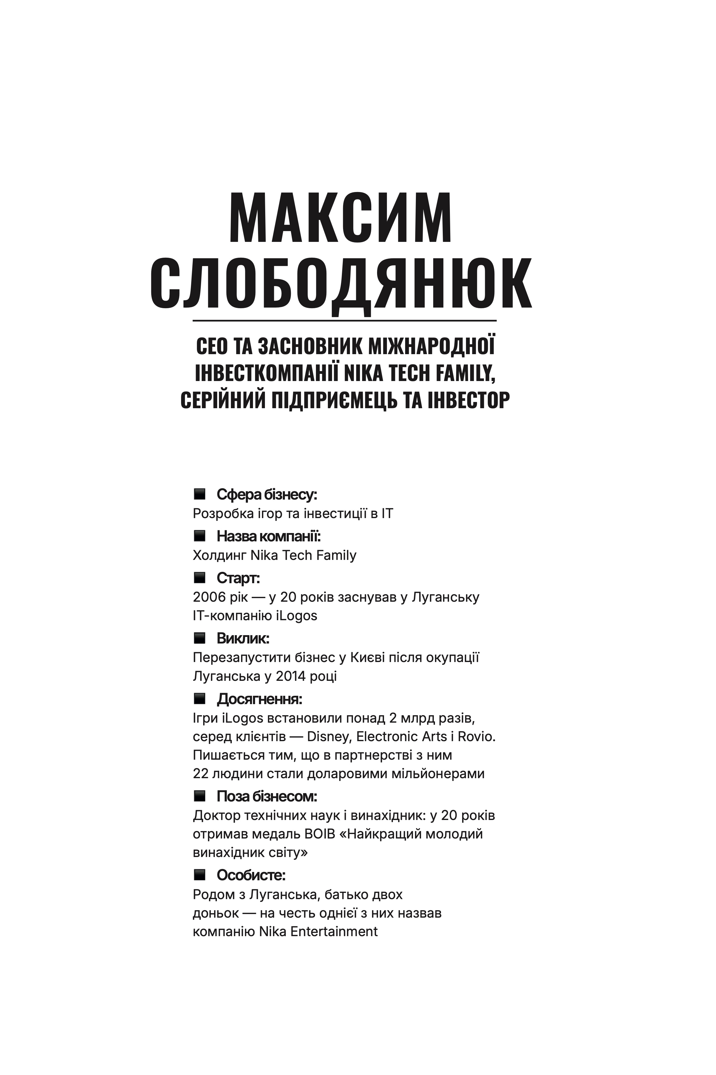 Сторінка 2 книги героя Максим Слободянюк