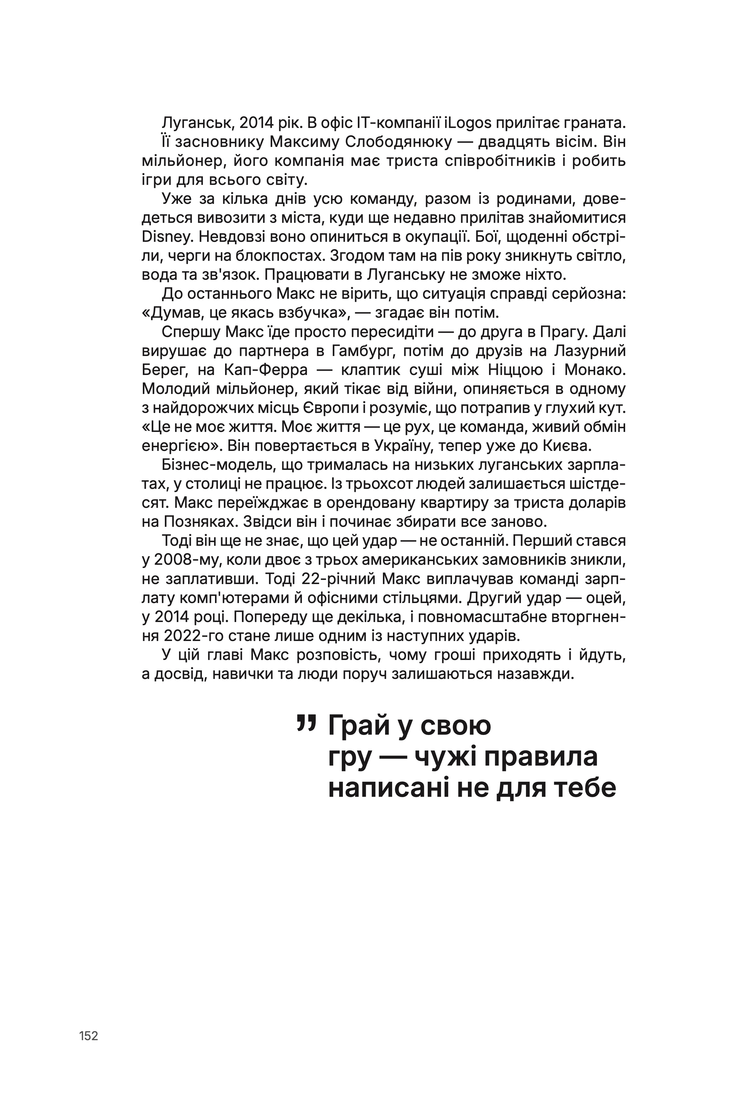 Сторінка 3 книги героя Максим Слободянюк