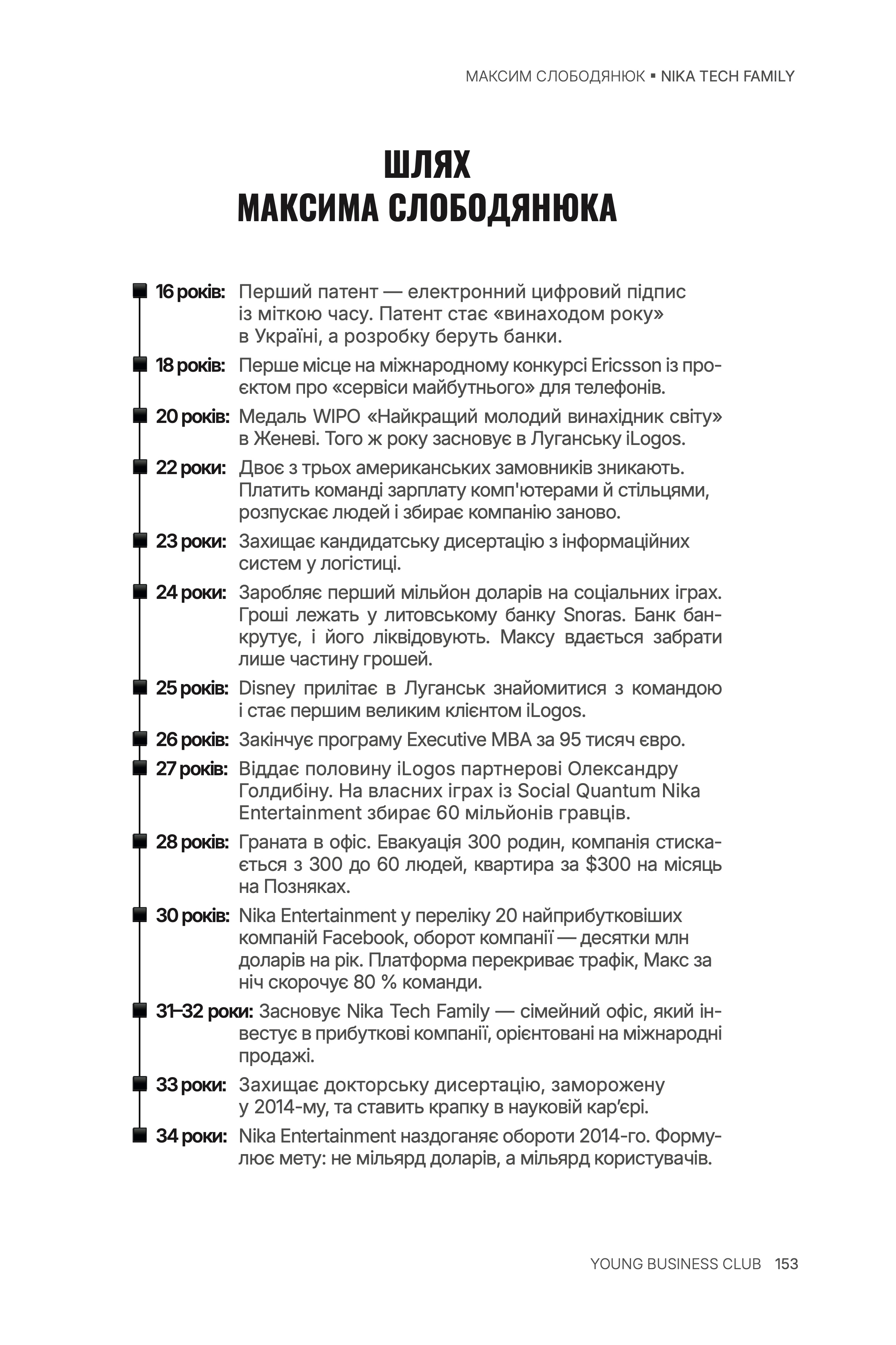 Сторінка 4 книги героя Максим Слободянюк