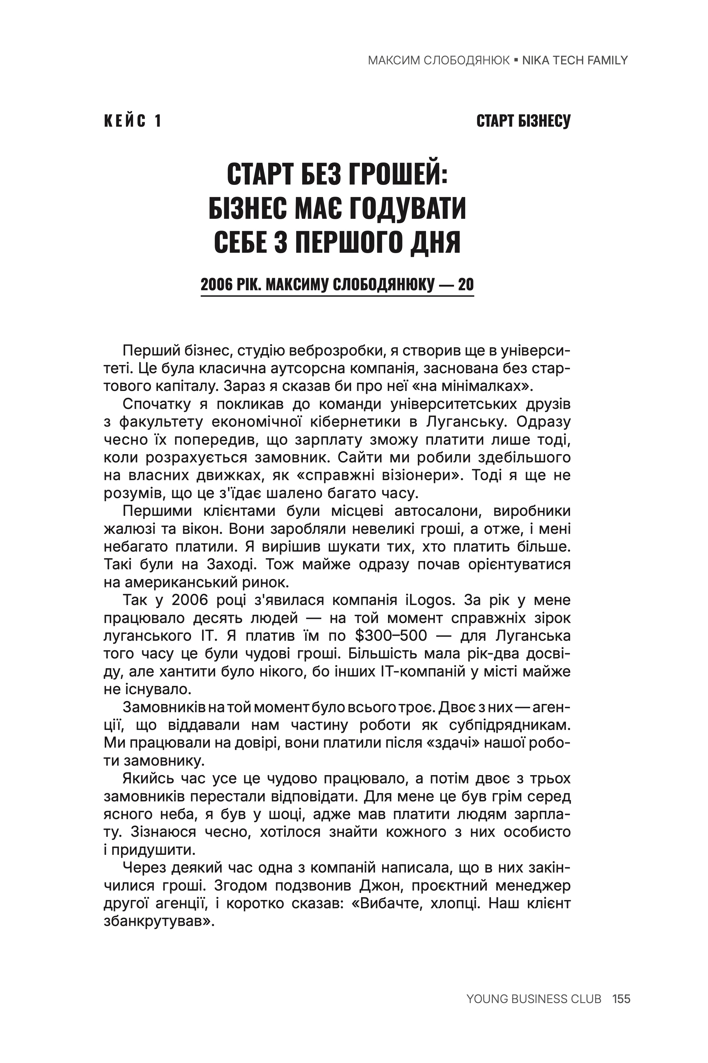 Сторінка 6 книги героя Максим Слободянюк